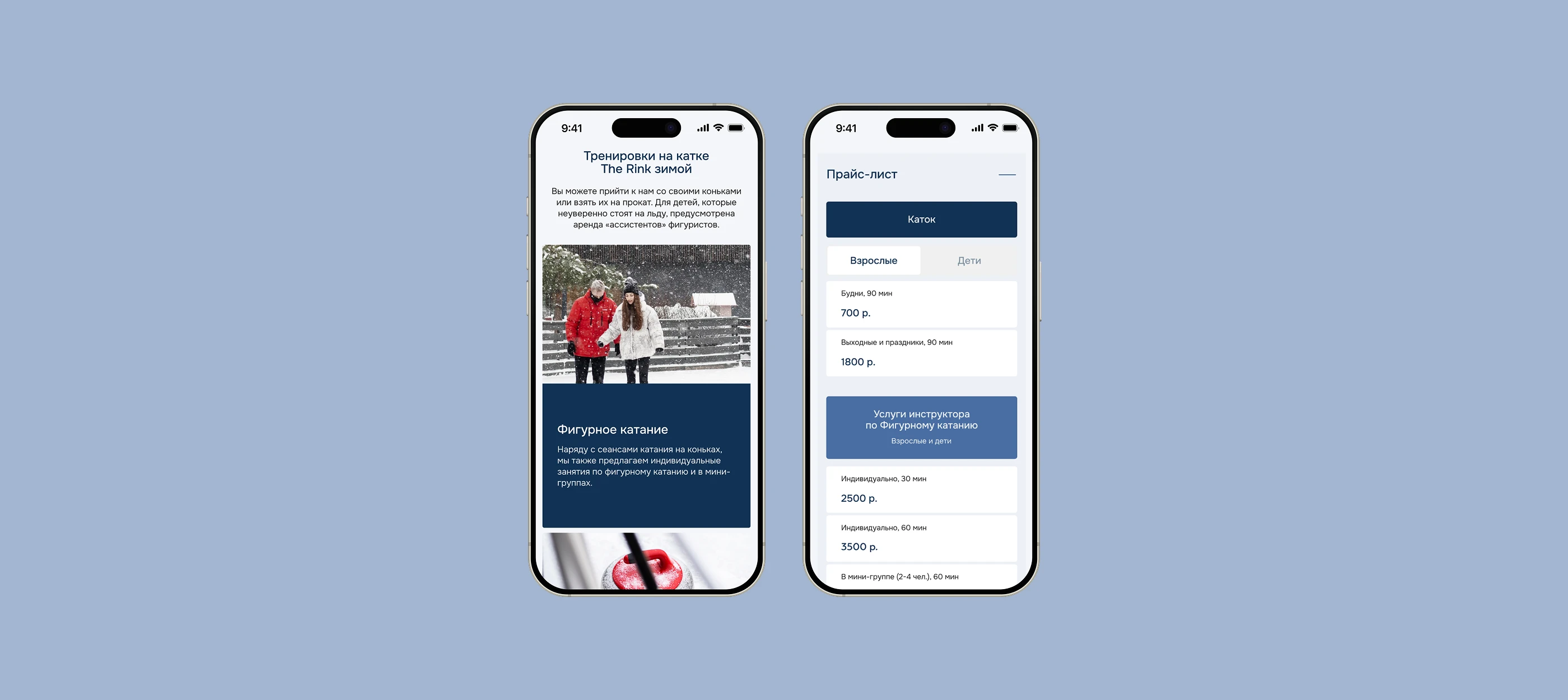 The Rink | Website Redesign & Web Development — Изображение №7 — Интерфейсы, Иллюстрация на Dprofile