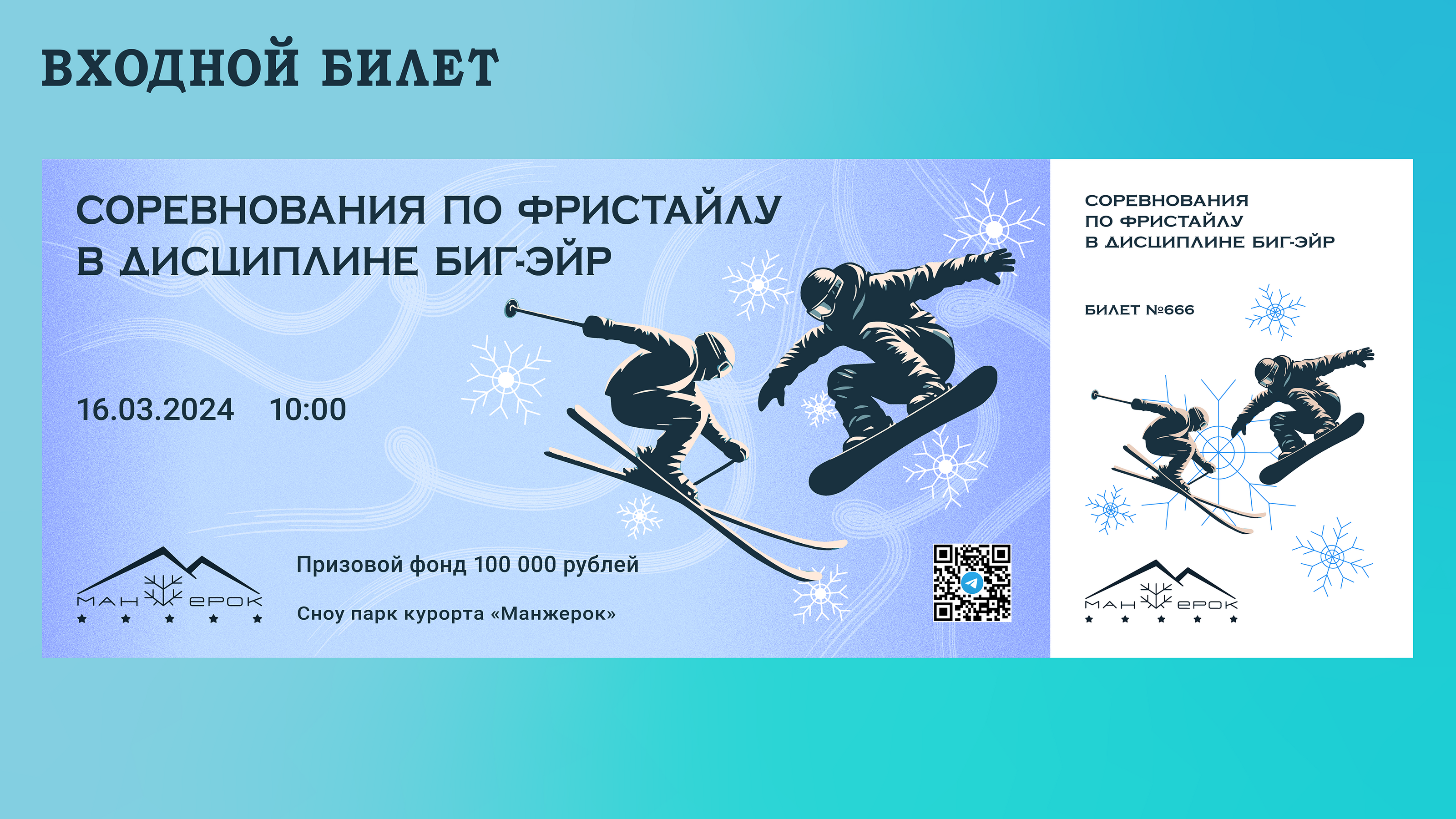 Промо - материалы для соревнований — Изображение №5 — Иллюстрация, Маркетинг на Dprofile