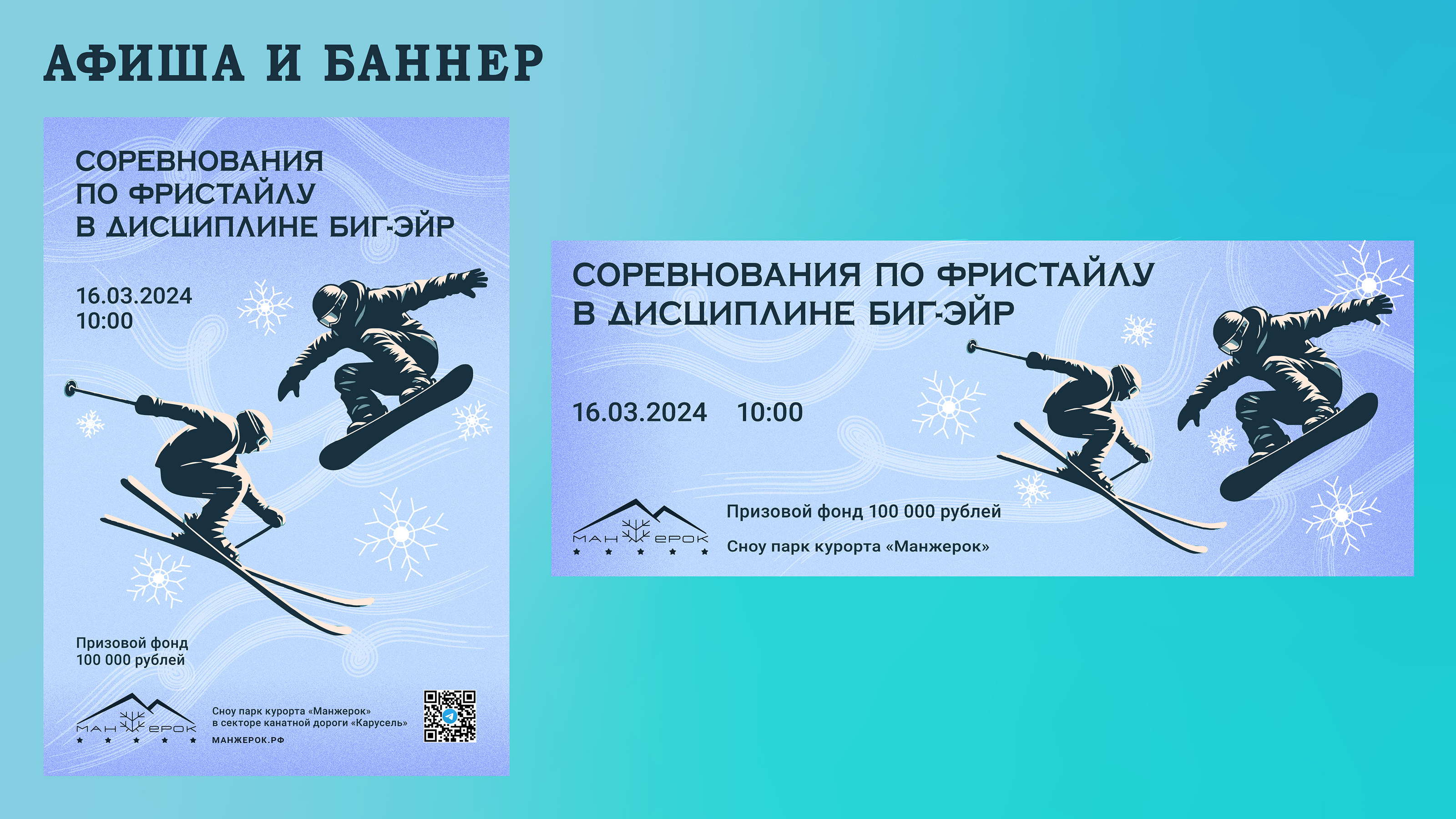 Промо - материалы для соревнований — Изображение №2 — Иллюстрация, Маркетинг на Dprofile