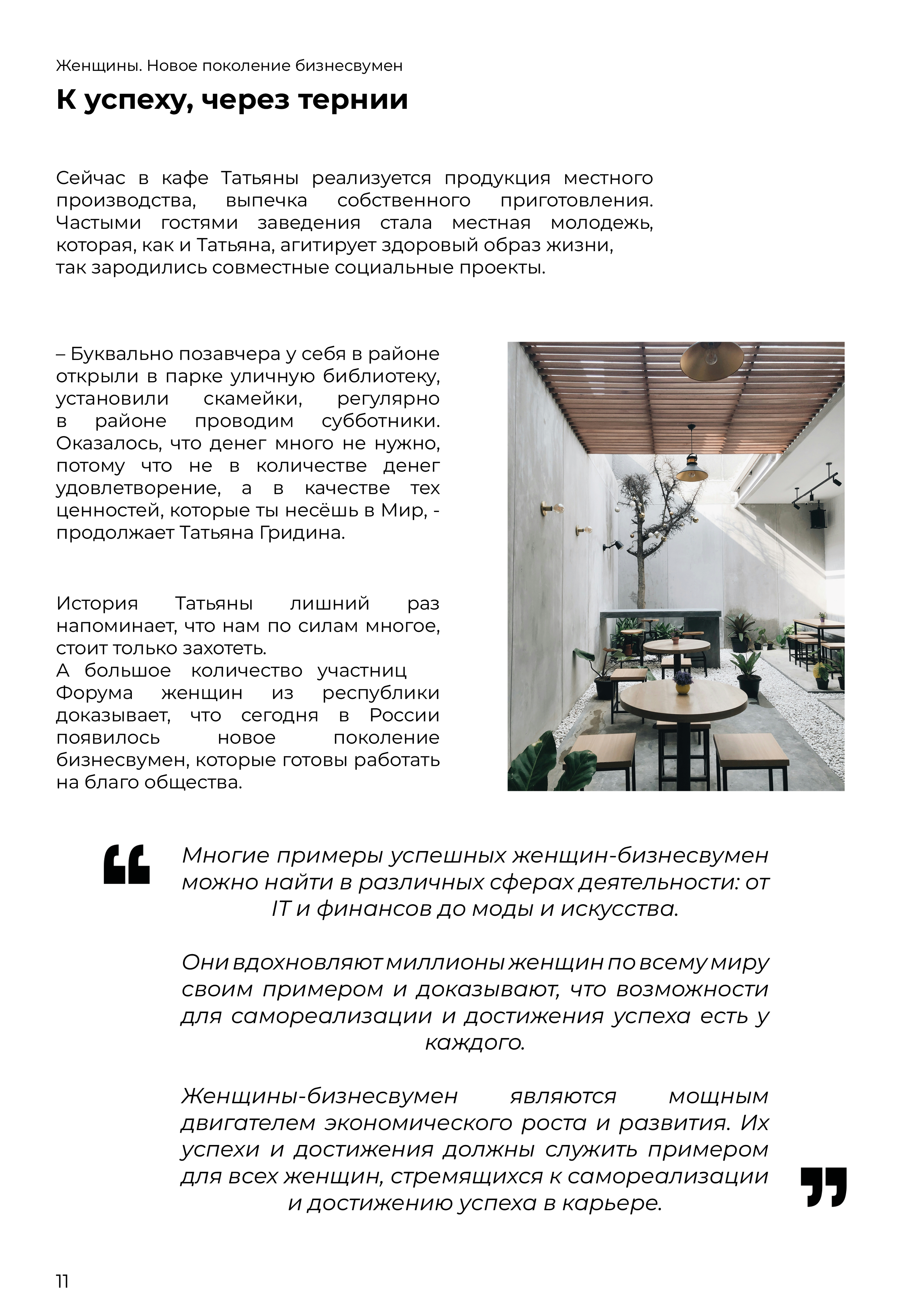Дизайн журнала "Женщины" — Изображение №8 — Графика на Dprofile