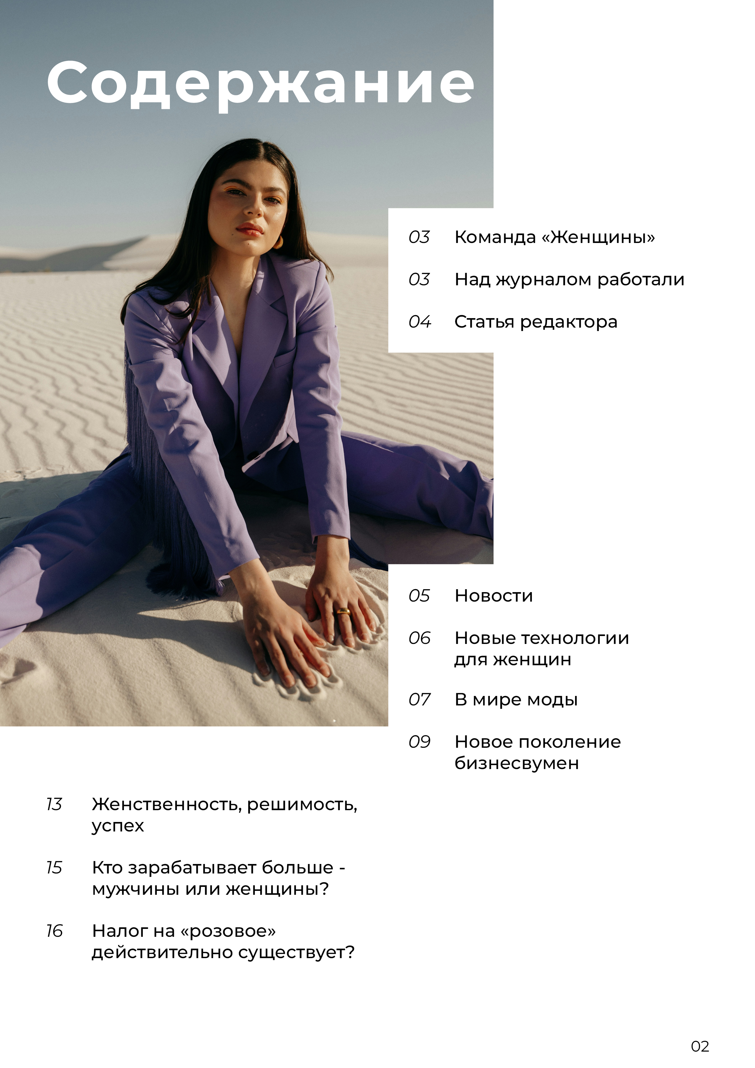 Дизайн журнала "Женщины" — Изображение №5 — Графика на Dprofile