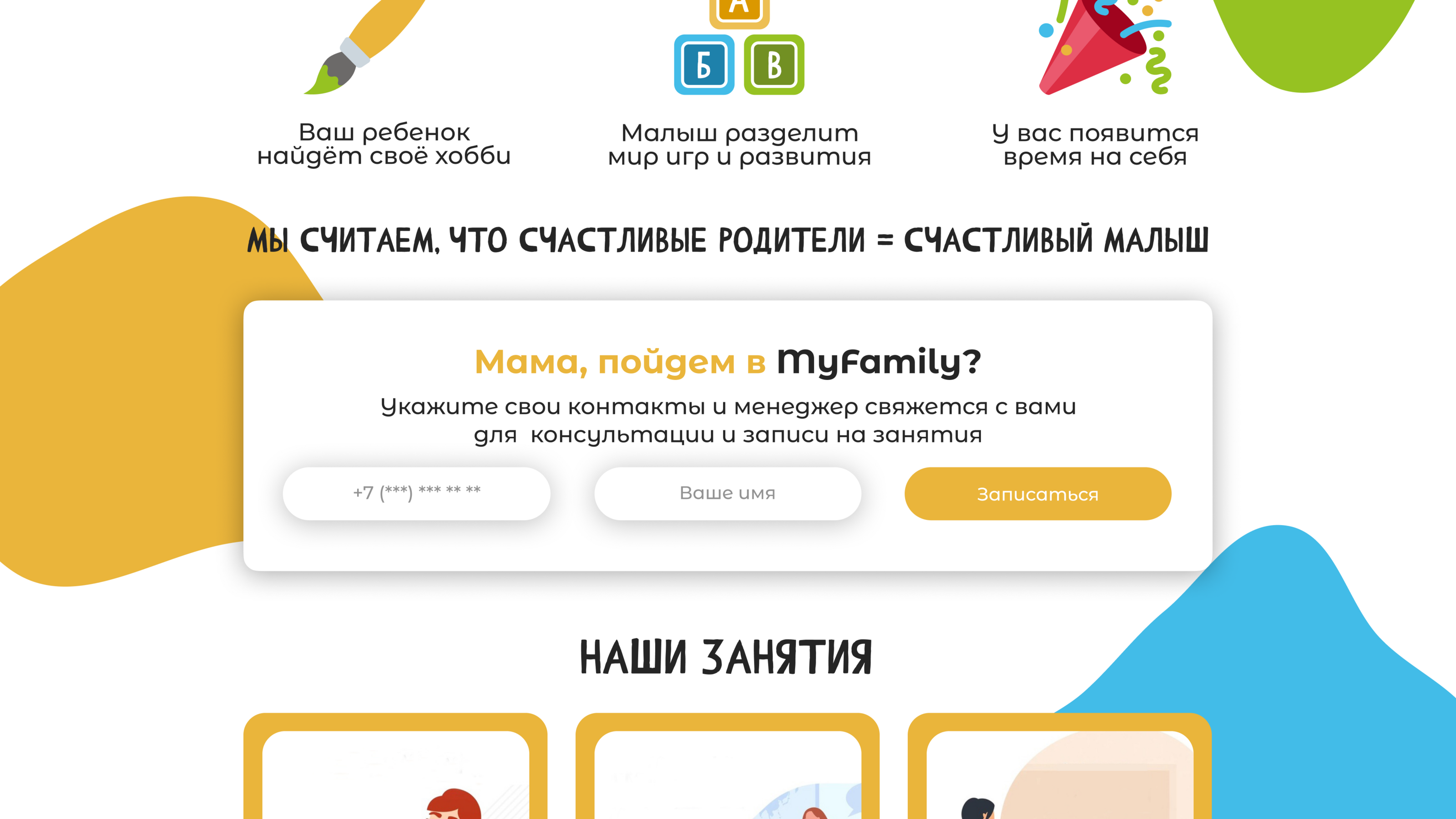 Лендинг MyFamily — Изображение №3 — Интерфейсы на Dprofile