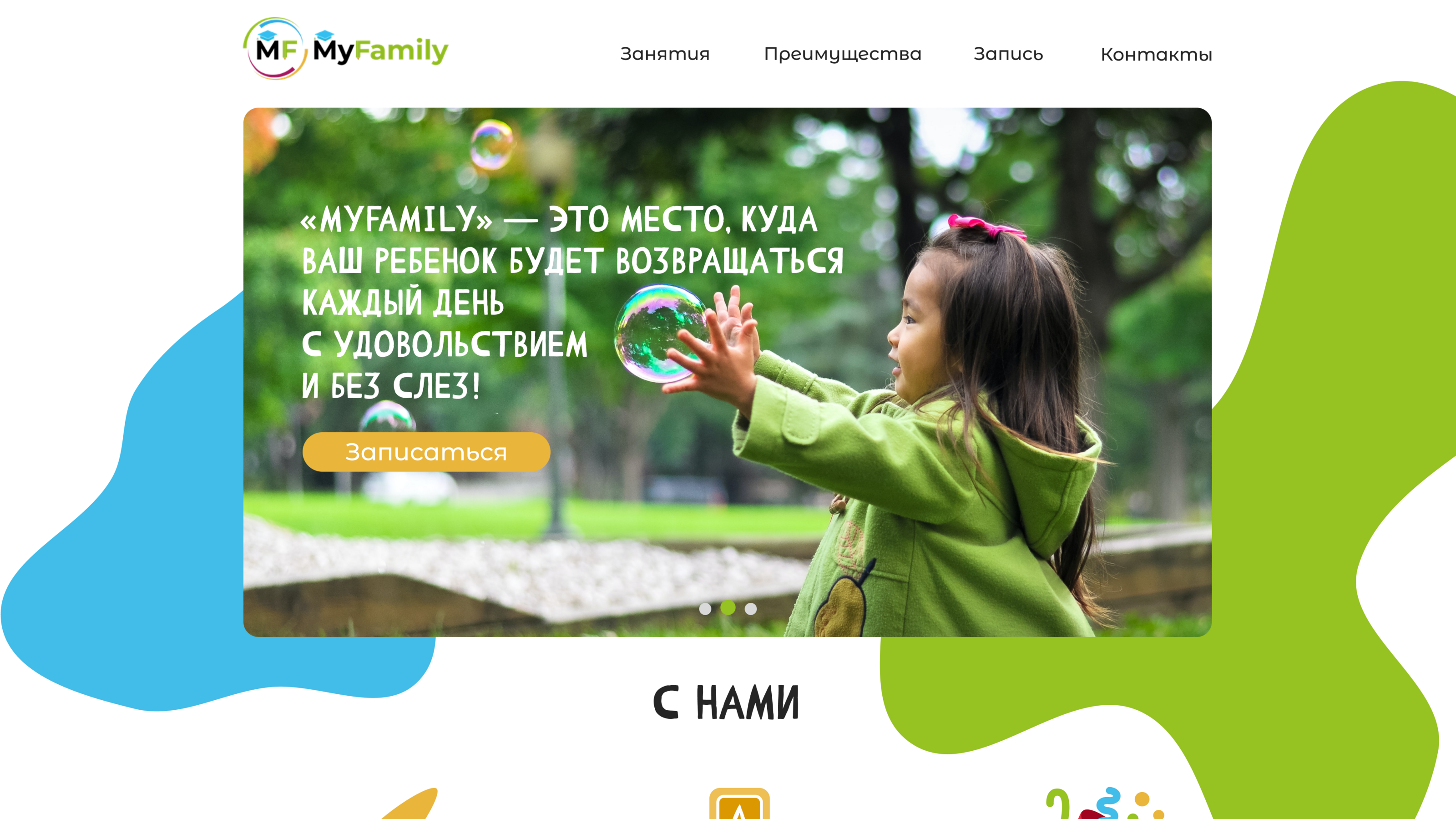 Лендинг MyFamily — Изображение №2 — Интерфейсы на Dprofile