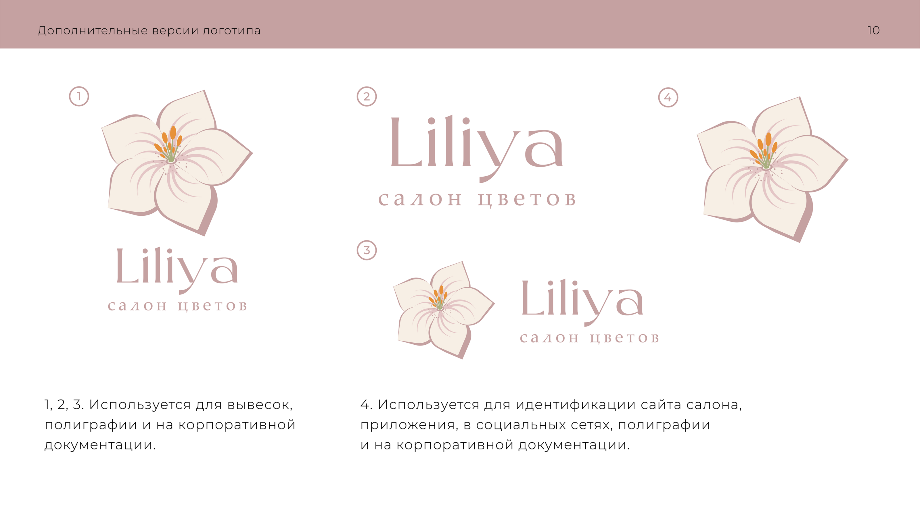 Салон цветов Lilya — Изображение №9 — Брендинг на Dprofile