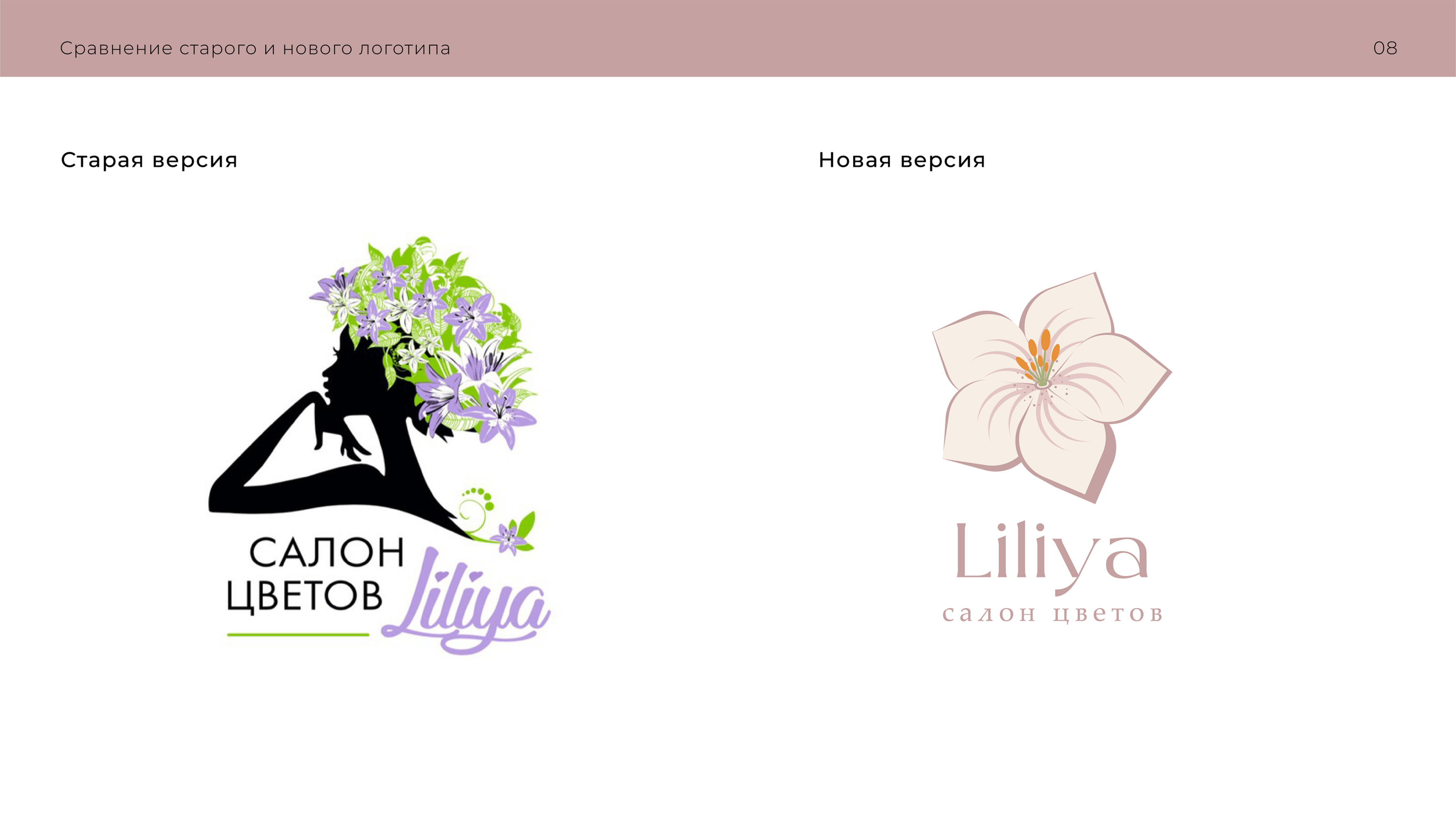 Салон цветов Lilya — Изображение №7 — Брендинг на Dprofile