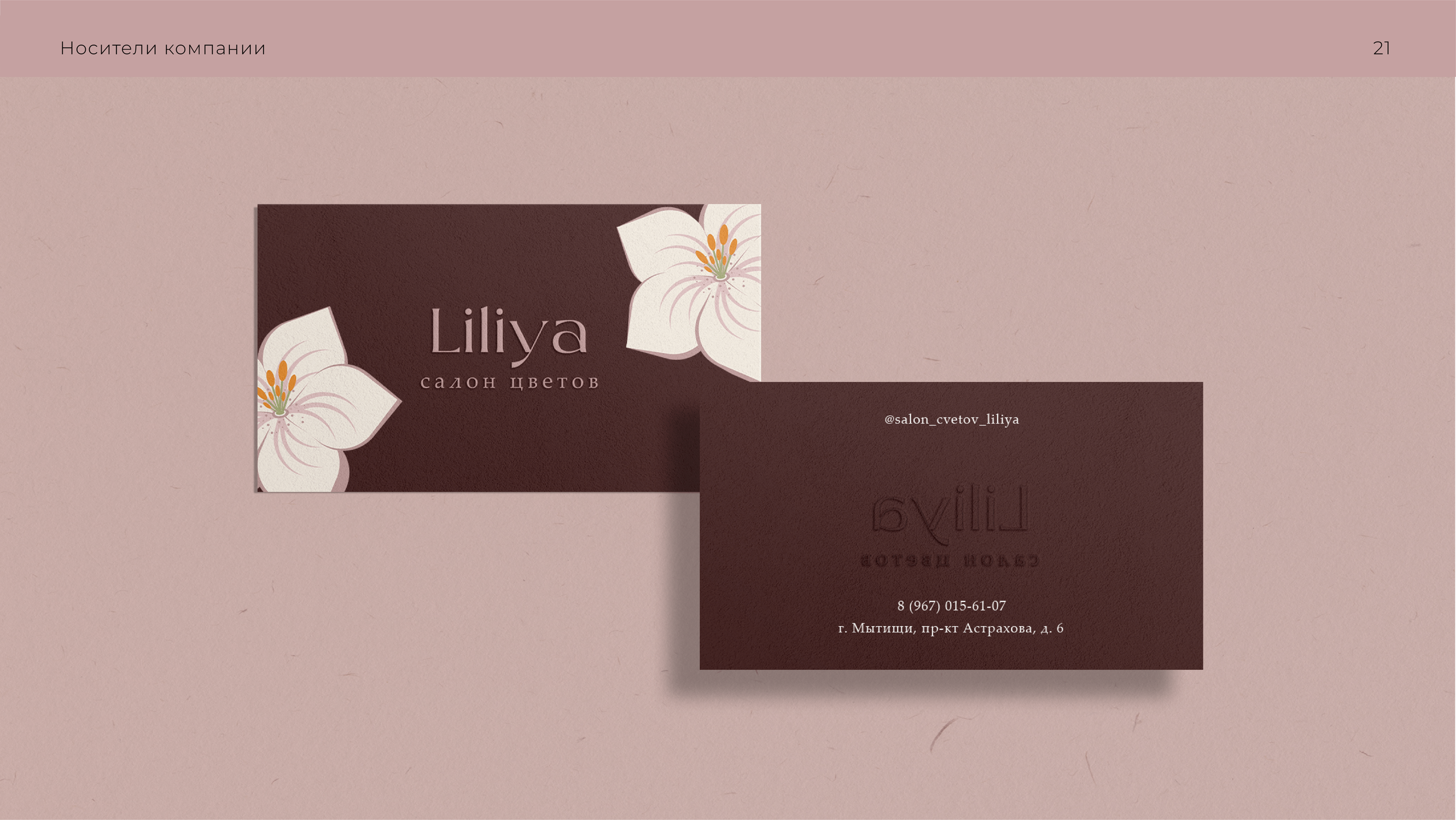 Салон цветов Lilya — Изображение №20 — Брендинг на Dprofile