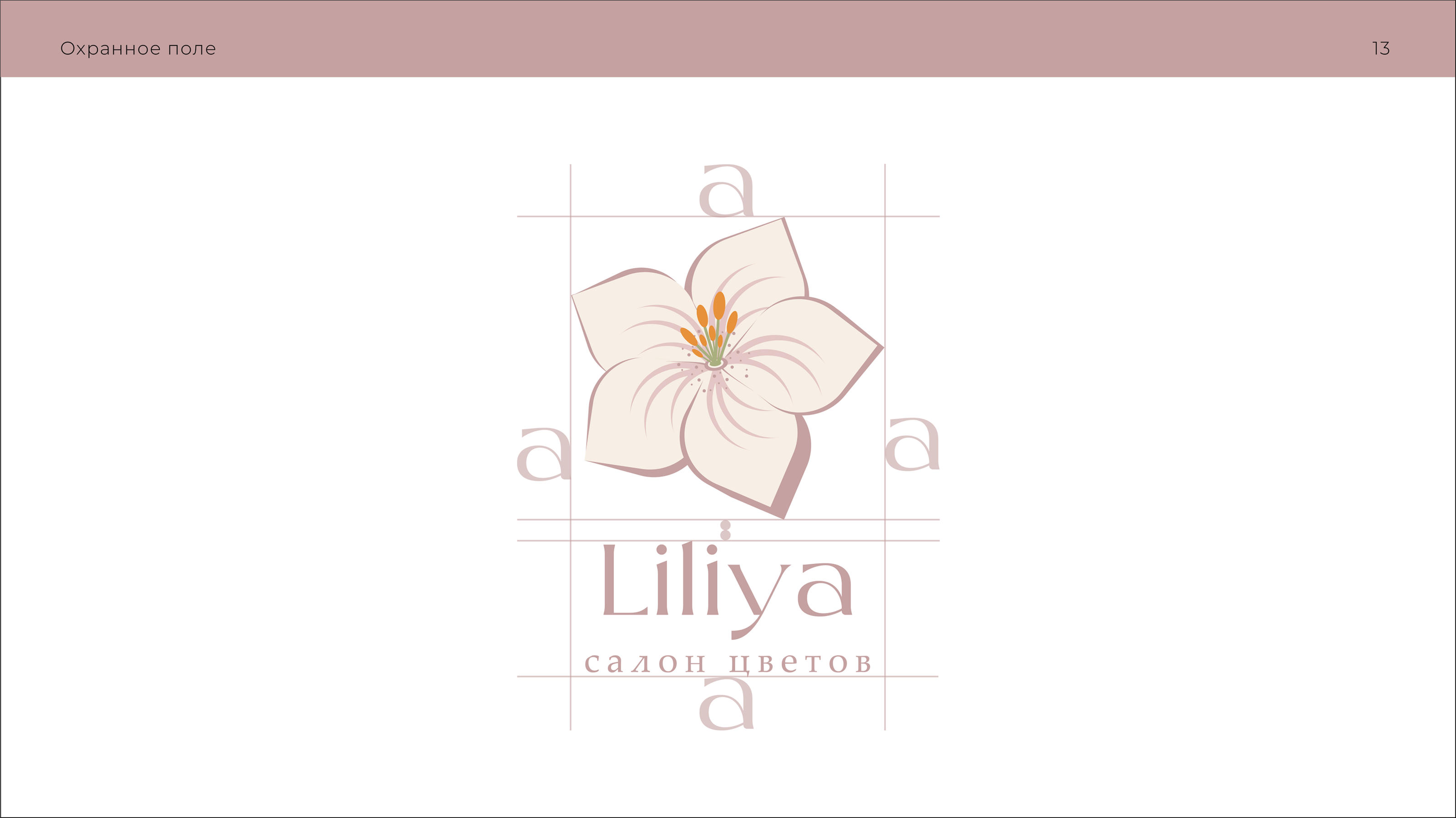 Салон цветов Lilya — Изображение №12 — Брендинг на Dprofile