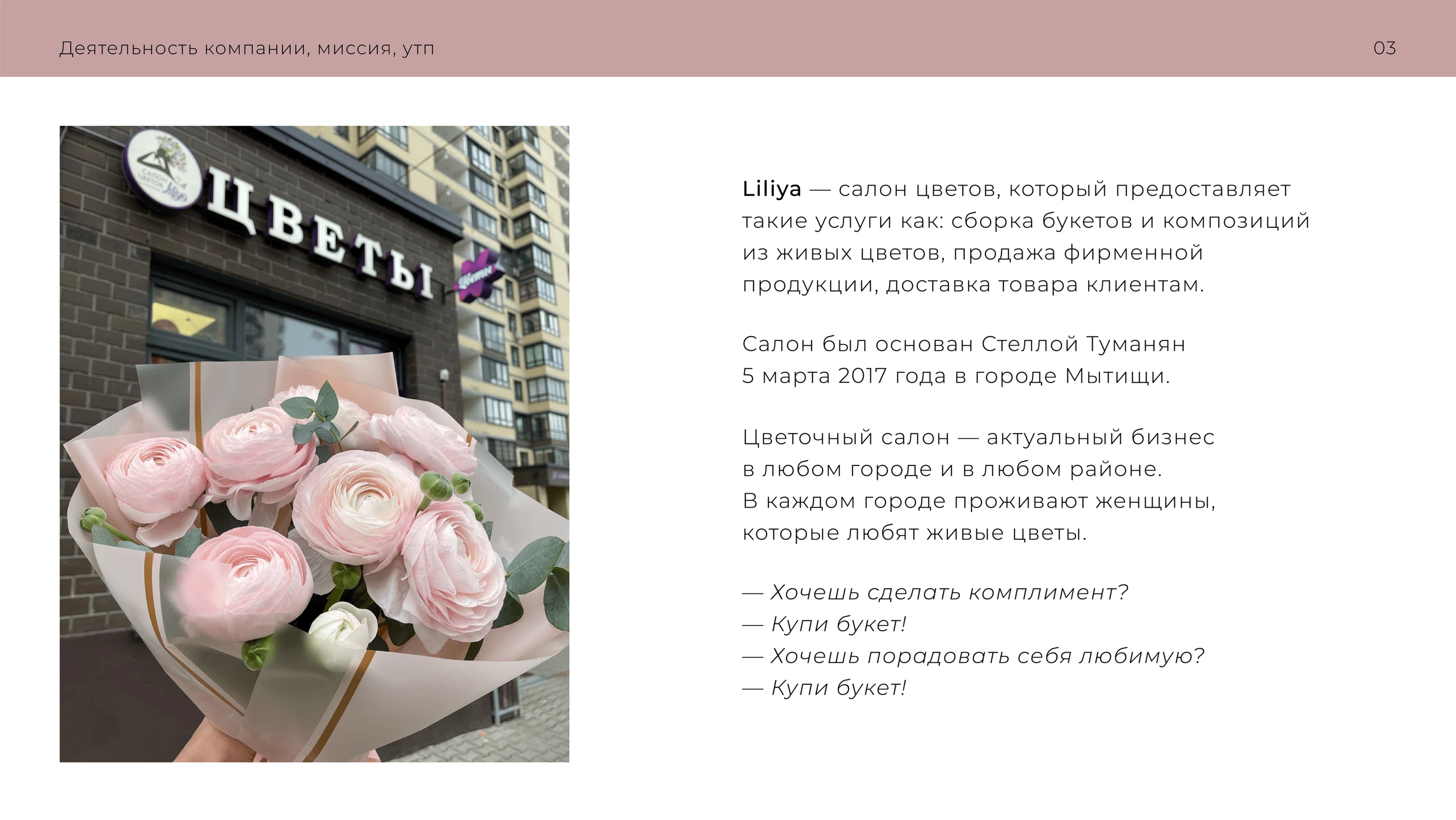 Салон цветов Lilya — Изображение №2 — Брендинг на Dprofile