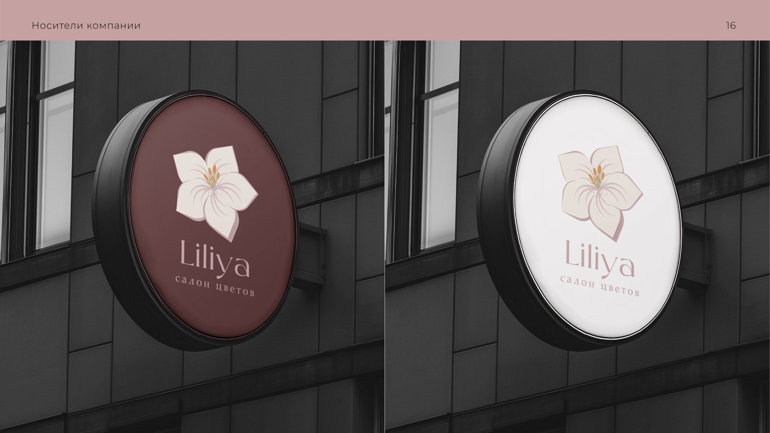 Салон цветов Lilya — Изображение №15 — Брендинг на Dprofile