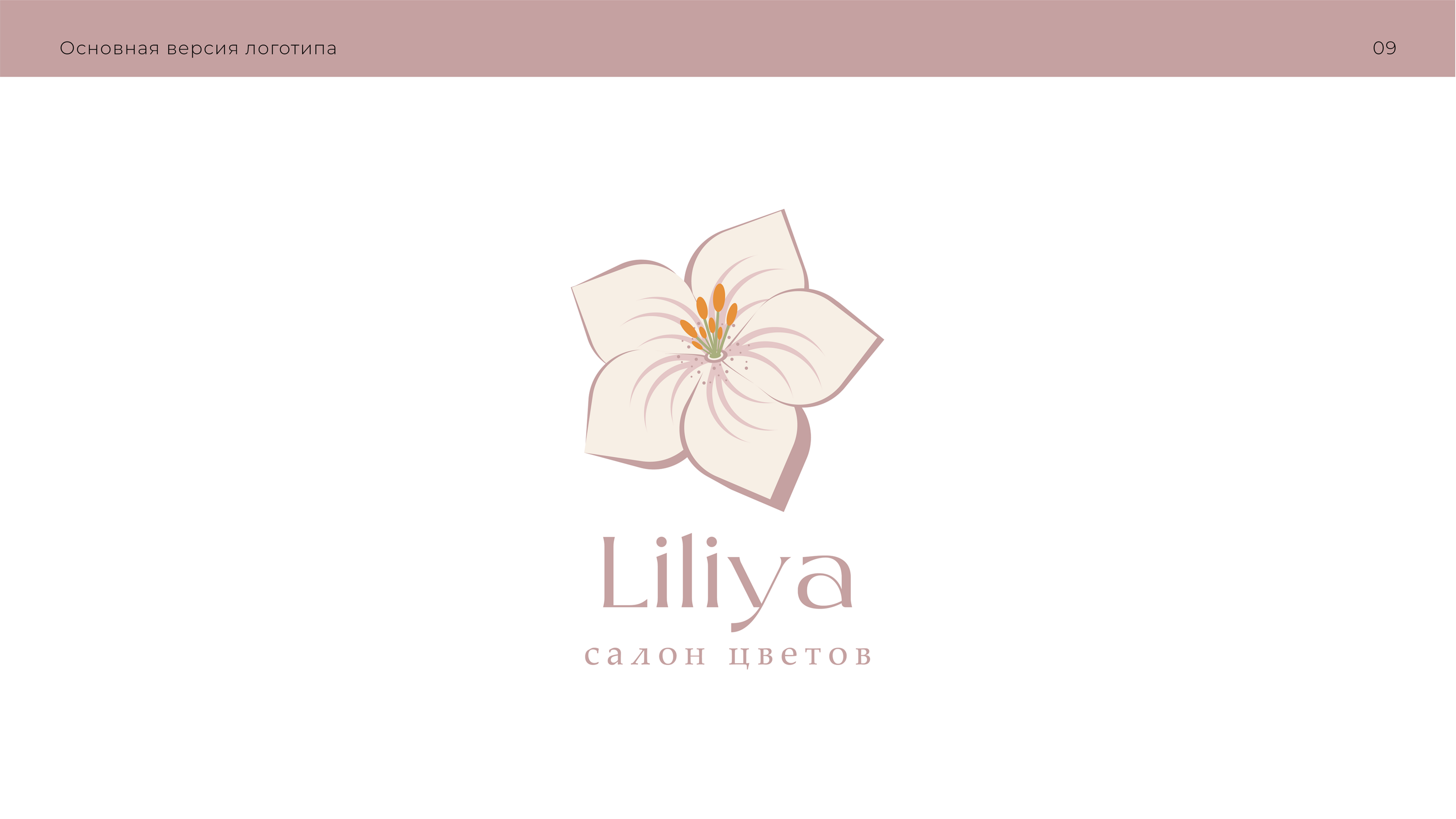 Салон цветов Lilya — Изображение №8 — Брендинг на Dprofile