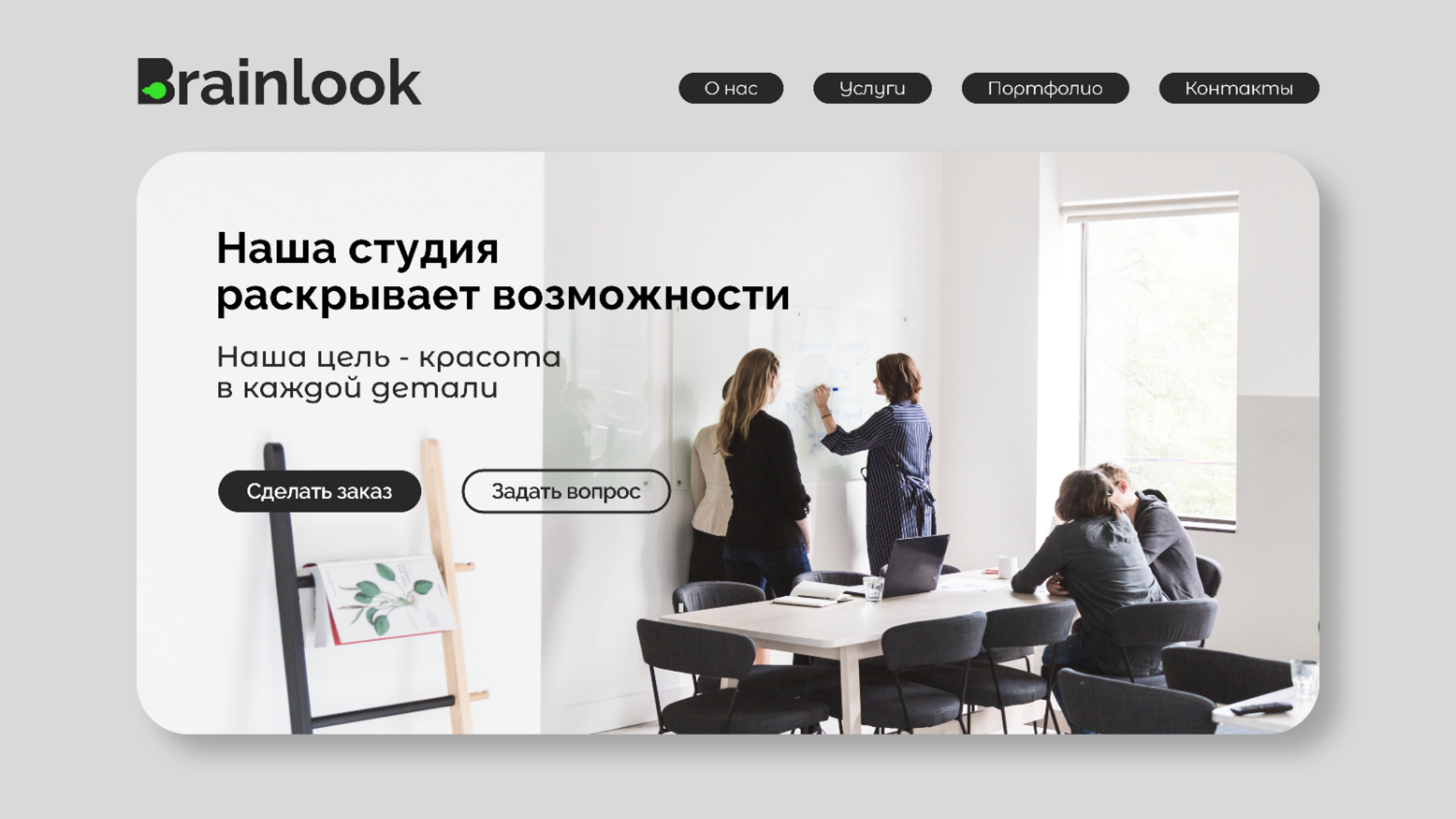 Brainlook | логотип + главная страница — Изображение №1 — Брендинг на Dprofile