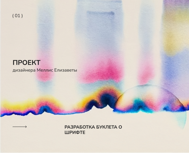 Буклет о шрифте — Графика на Dprofile