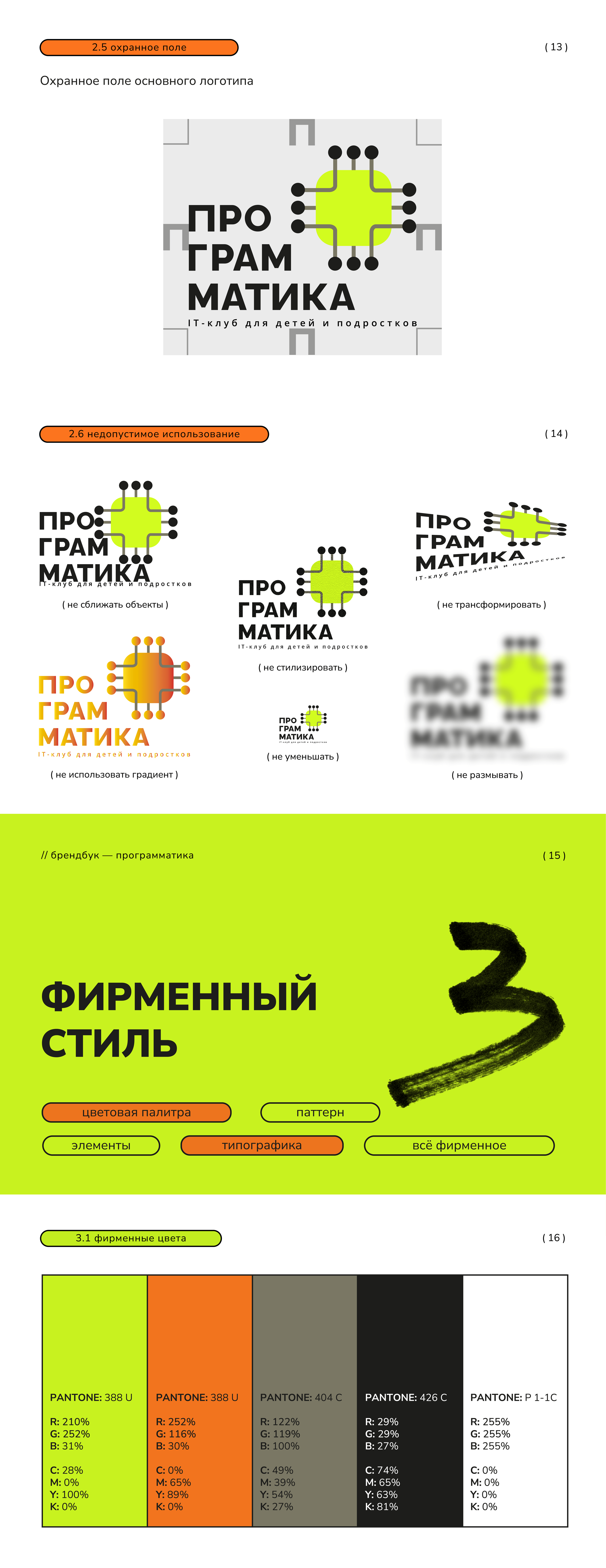 ПРОГРАММАТИКА | брендбук и брендинг — Изображение №5 — Брендинг на Dprofile