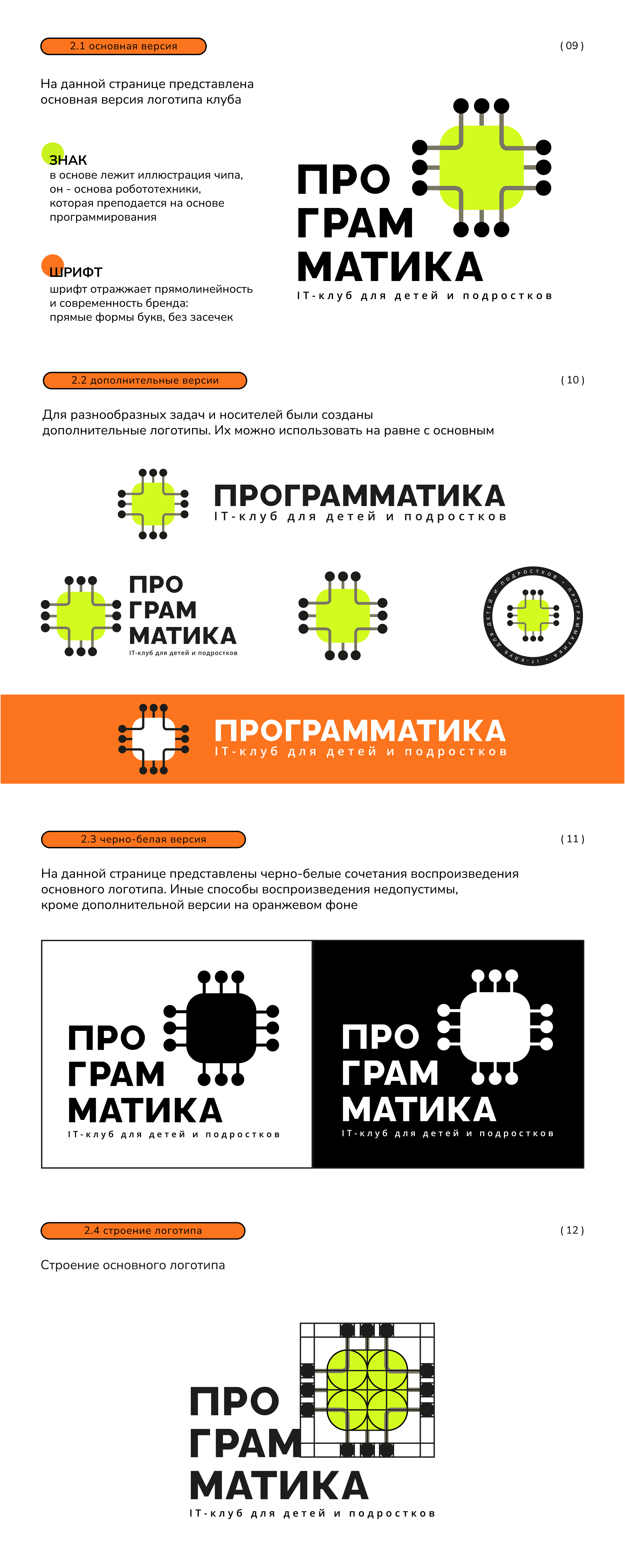 ПРОГРАММАТИКА | брендбук и брендинг — Изображение №3 — Брендинг на Dprofile