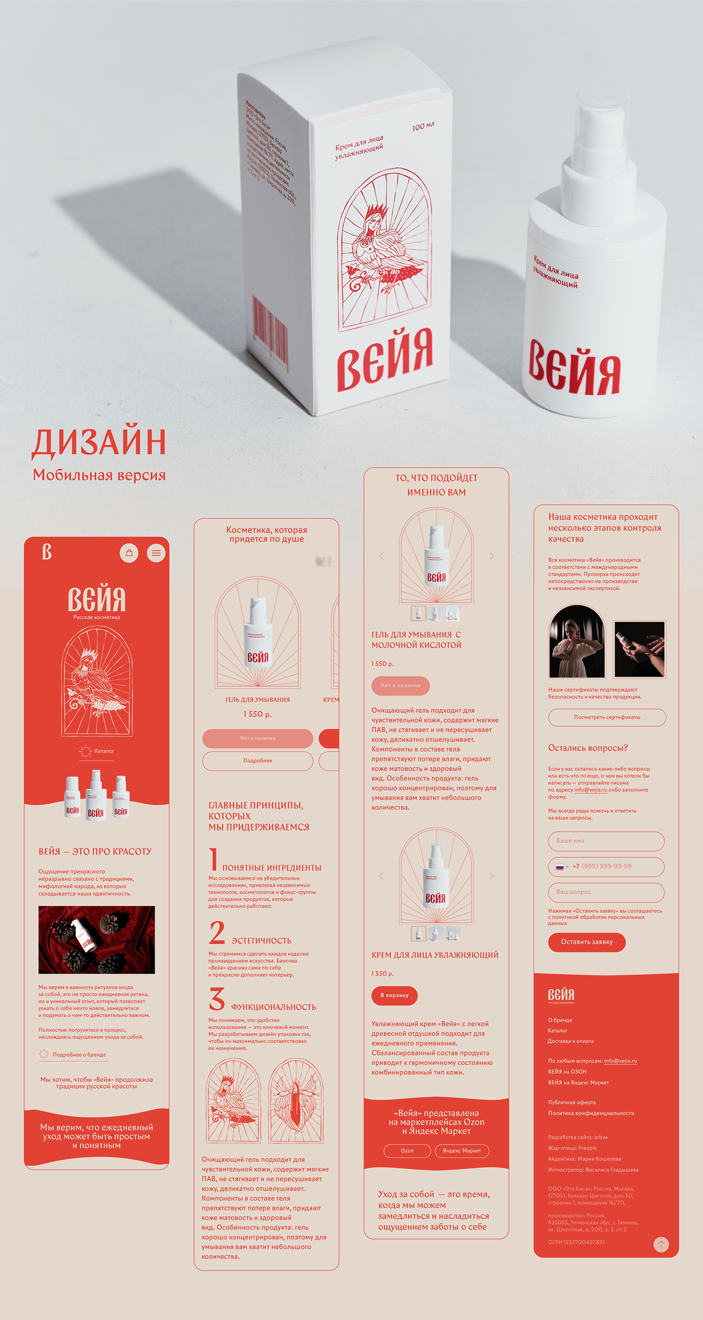 Интернет-магазин русской косметики «Вейя» — Изображение №8 — Интерфейсы на Dprofile
