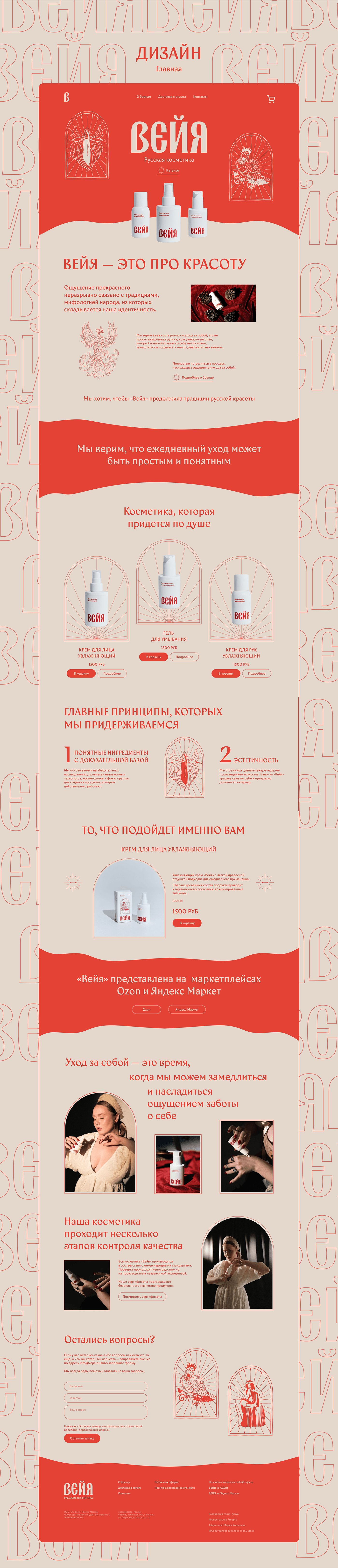 Интернет-магазин русской косметики «Вейя» — Изображение №7 — Интерфейсы на Dprofile