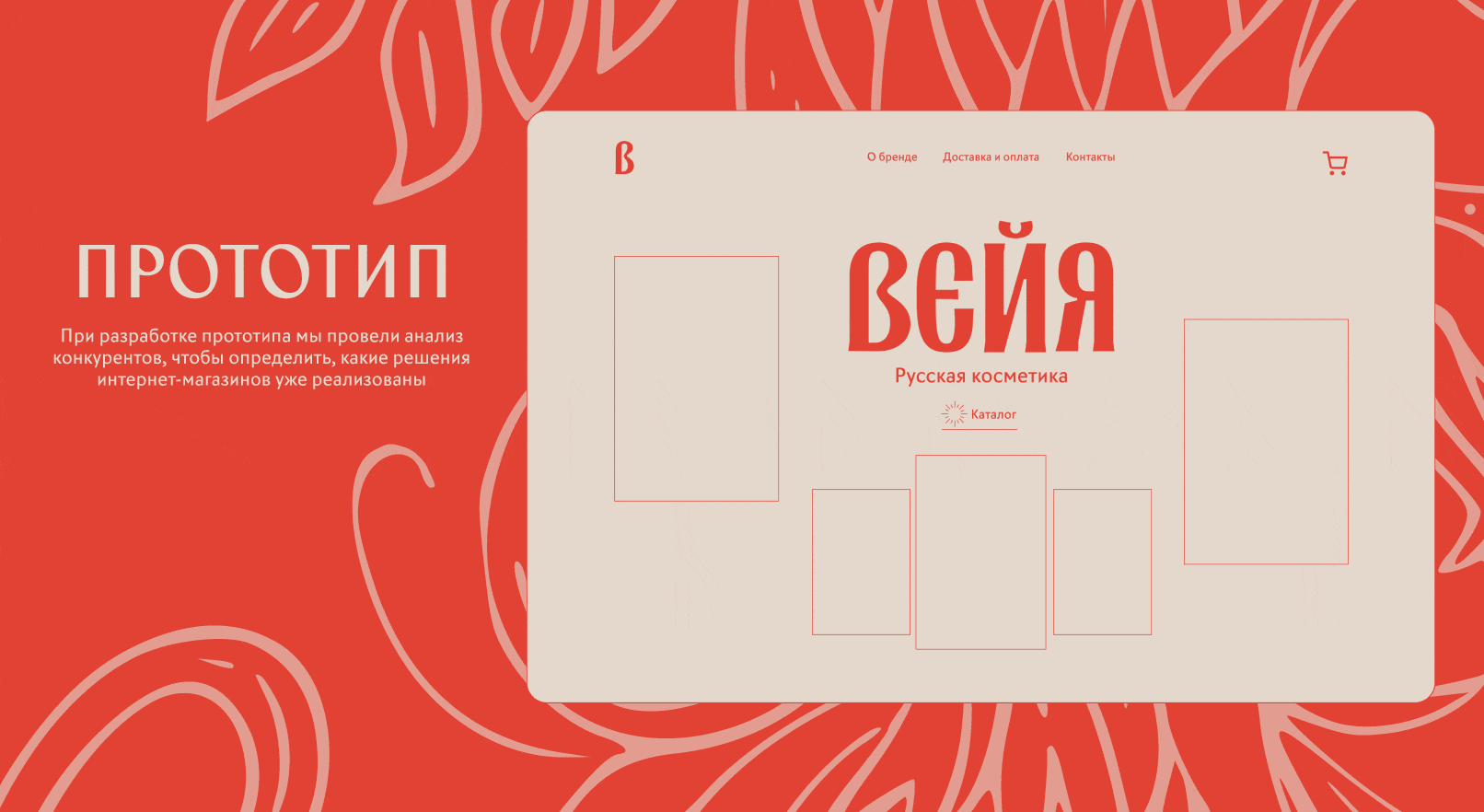 Интернет-магазин русской косметики «Вейя» — Изображение №4 — Интерфейсы на Dprofile