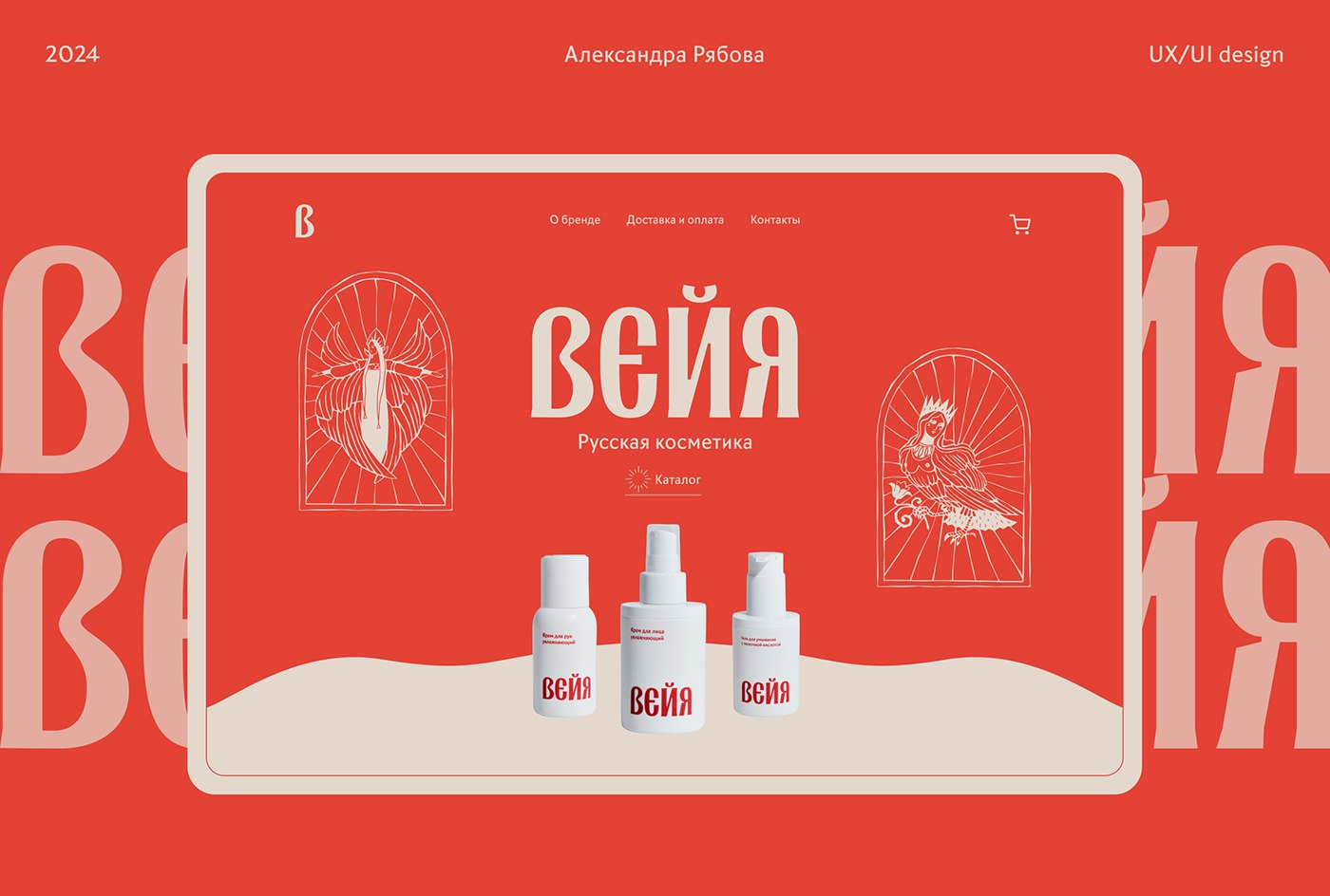Интернет-магазин русской косметики «Вейя» — Изображение №1 — Интерфейсы на Dprofile