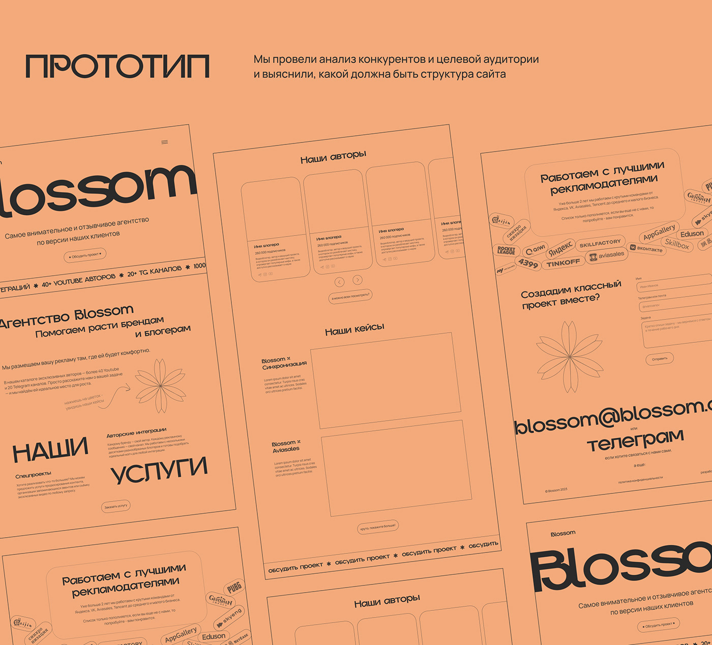 Сайт для агентства инфлюенс-маркетинга — Изображение №5 — Интерфейсы на Dprofile