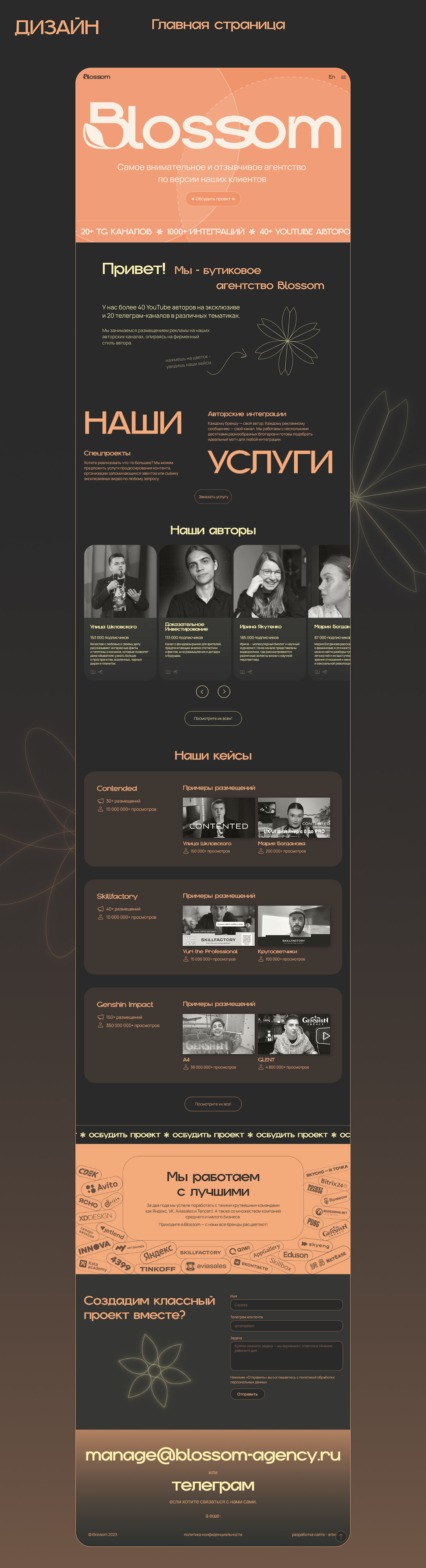 Сайт для агентства инфлюенс-маркетинга — Изображение №12 — Интерфейсы на Dprofile