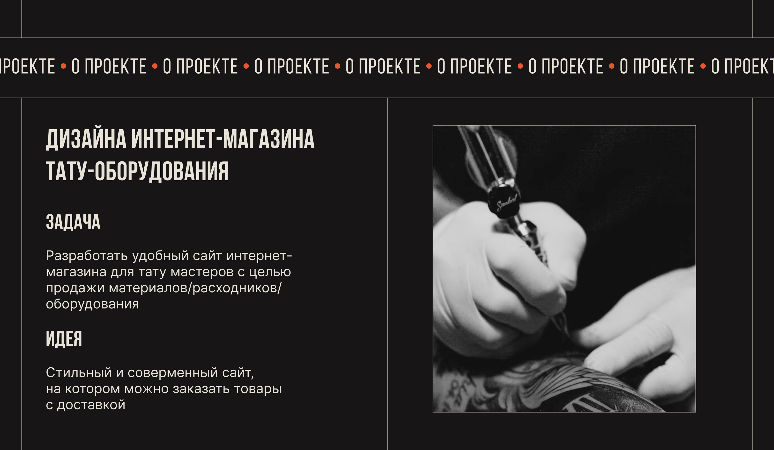 Интернет-магазин тату-оборудования — Изображение №2 — Интерфейсы на Dprofile