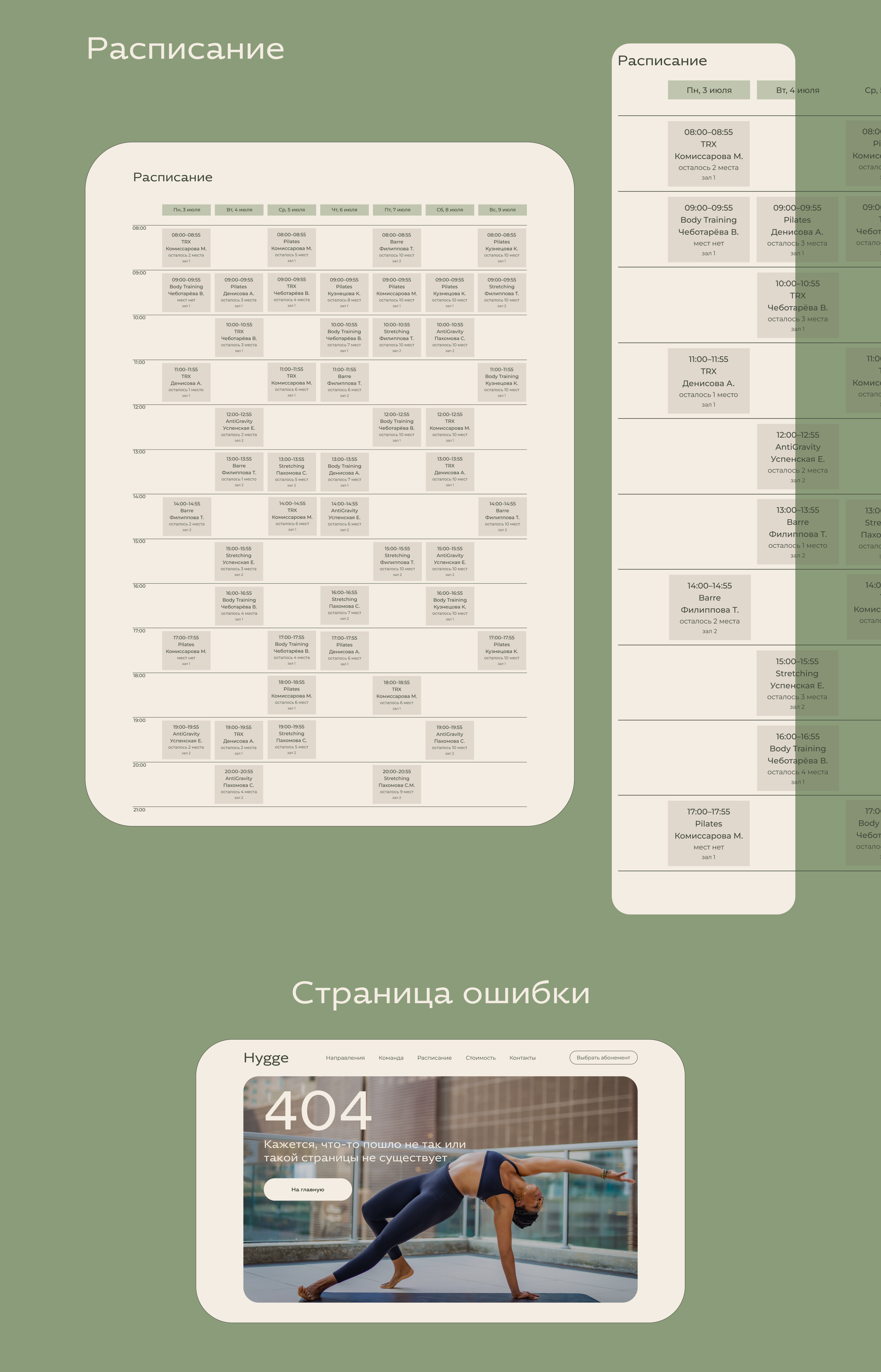 Сайт для фитнес-студии Hygge — Изображение №12 — Интерфейсы на Dprofile