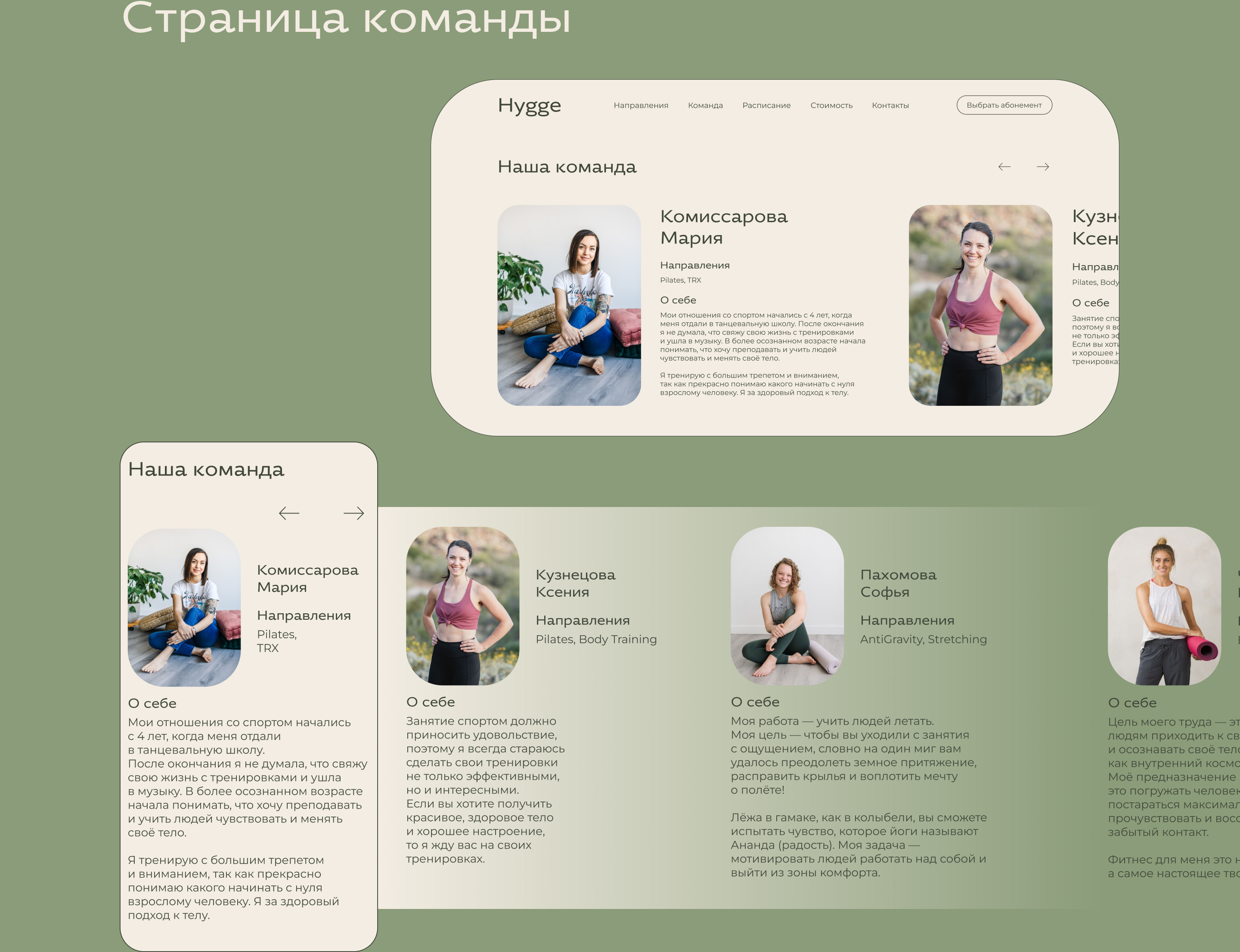 Сайт для фитнес-студии Hygge — Изображение №11 — Интерфейсы на Dprofile