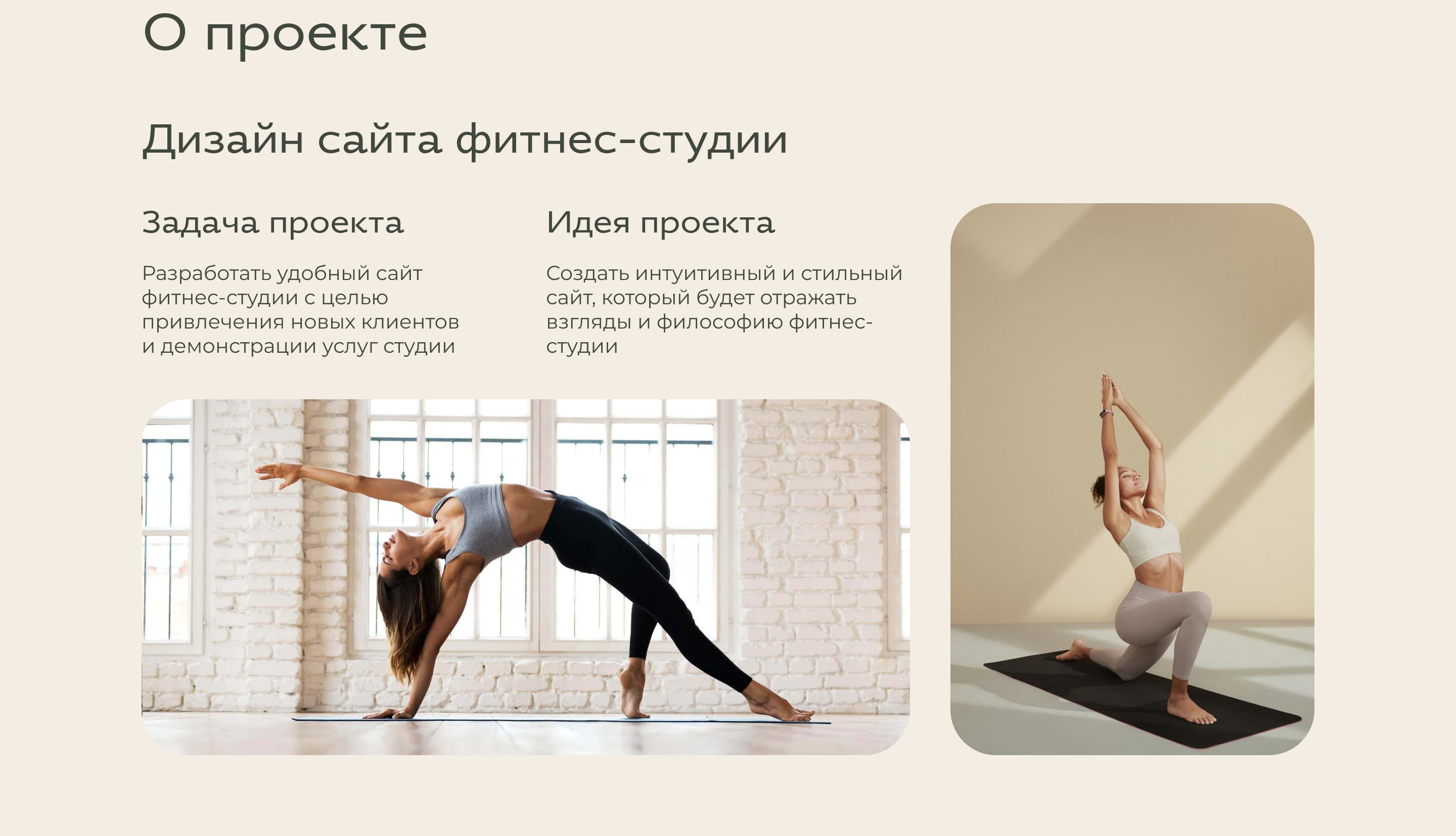 Сайт для фитнес-студии Hygge — Изображение №2 — Интерфейсы на Dprofile