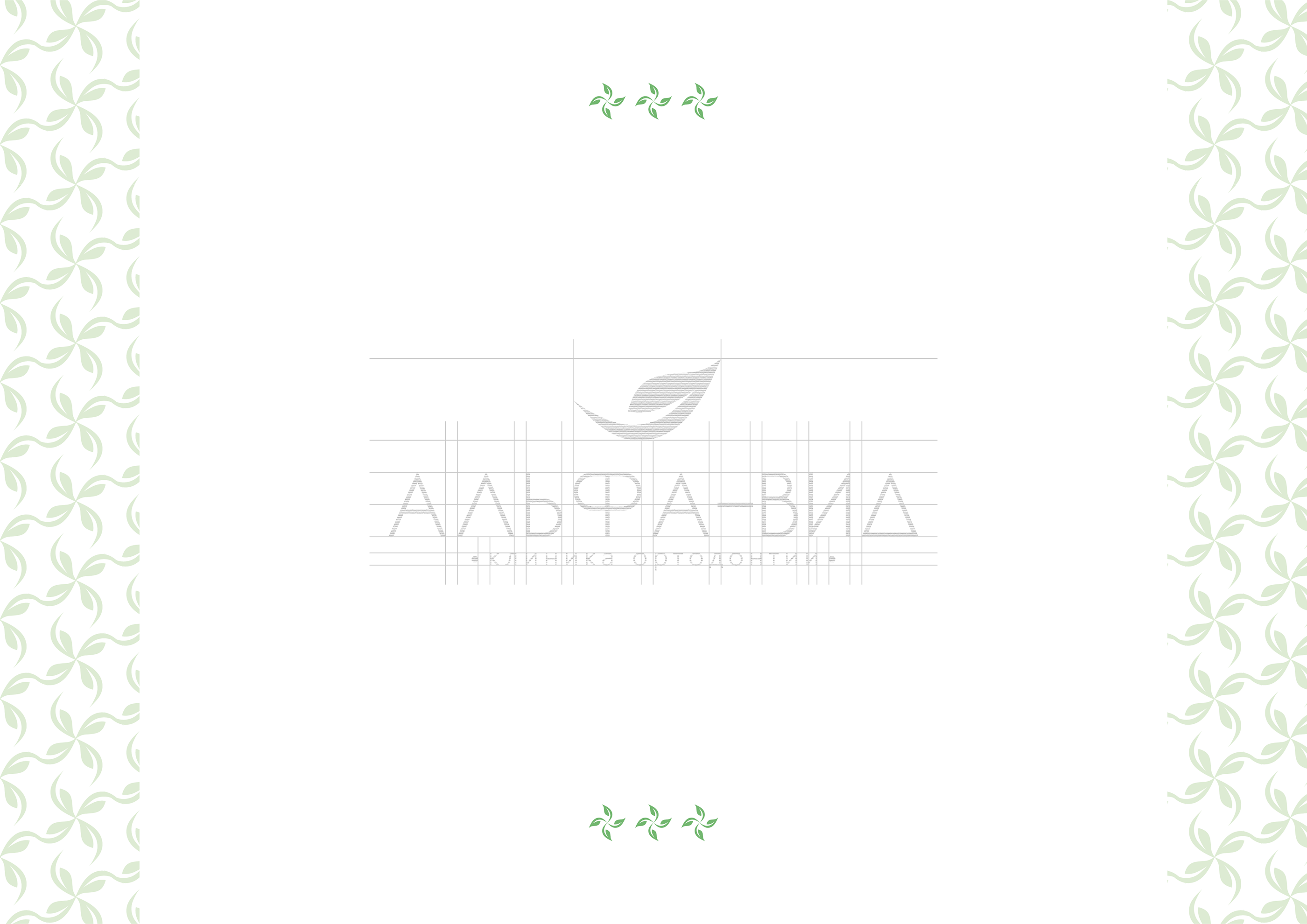 Логотип Альфа-вид / Фирменный стиль / Logotype — Изображение №2 — Брендинг, Графика на Dprofile
