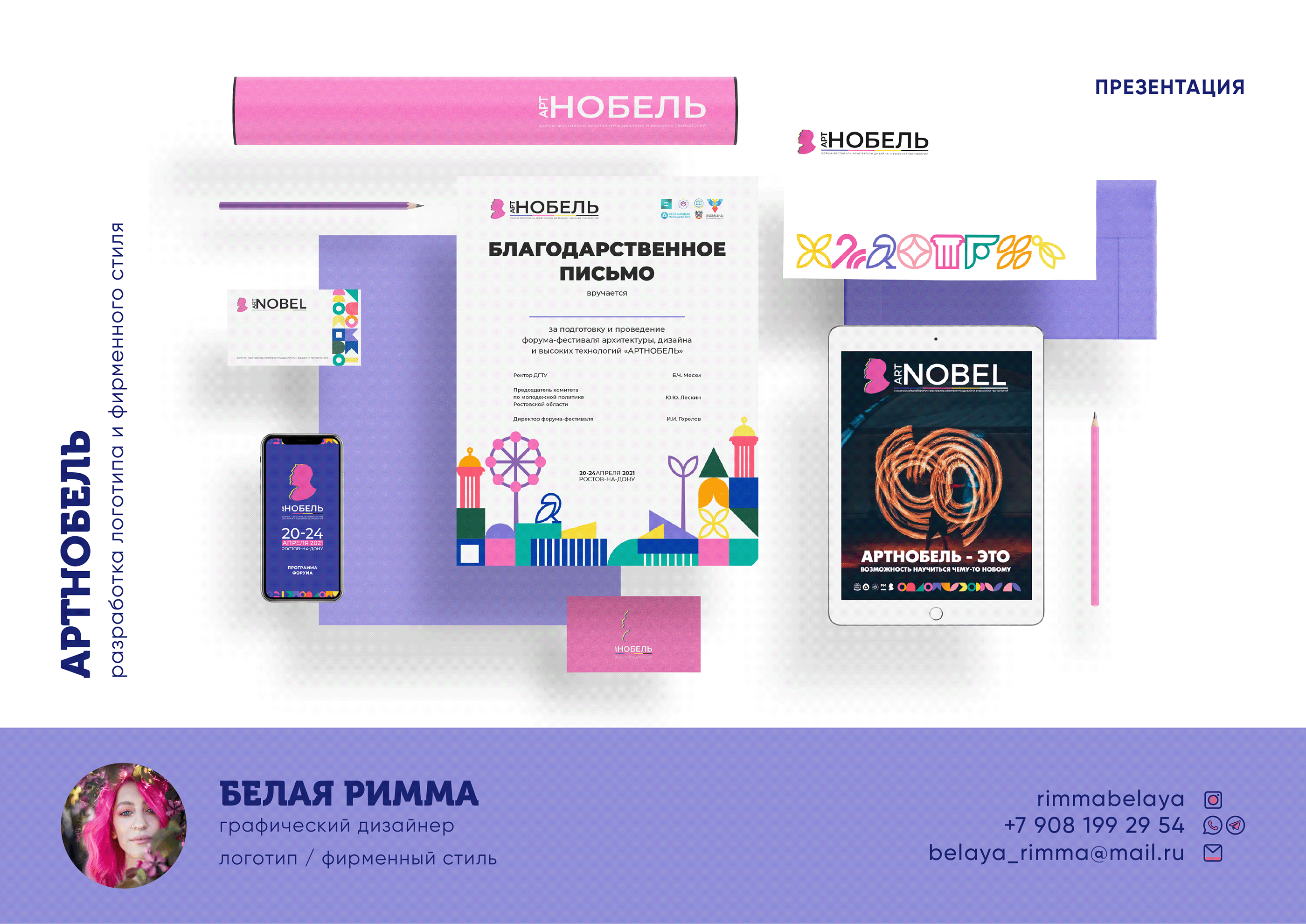 Festival identity / Фирменный стиль фестиваля АРТНОБЕЛЬ — Изображение №1 — Брендинг, Графика на Dprofile