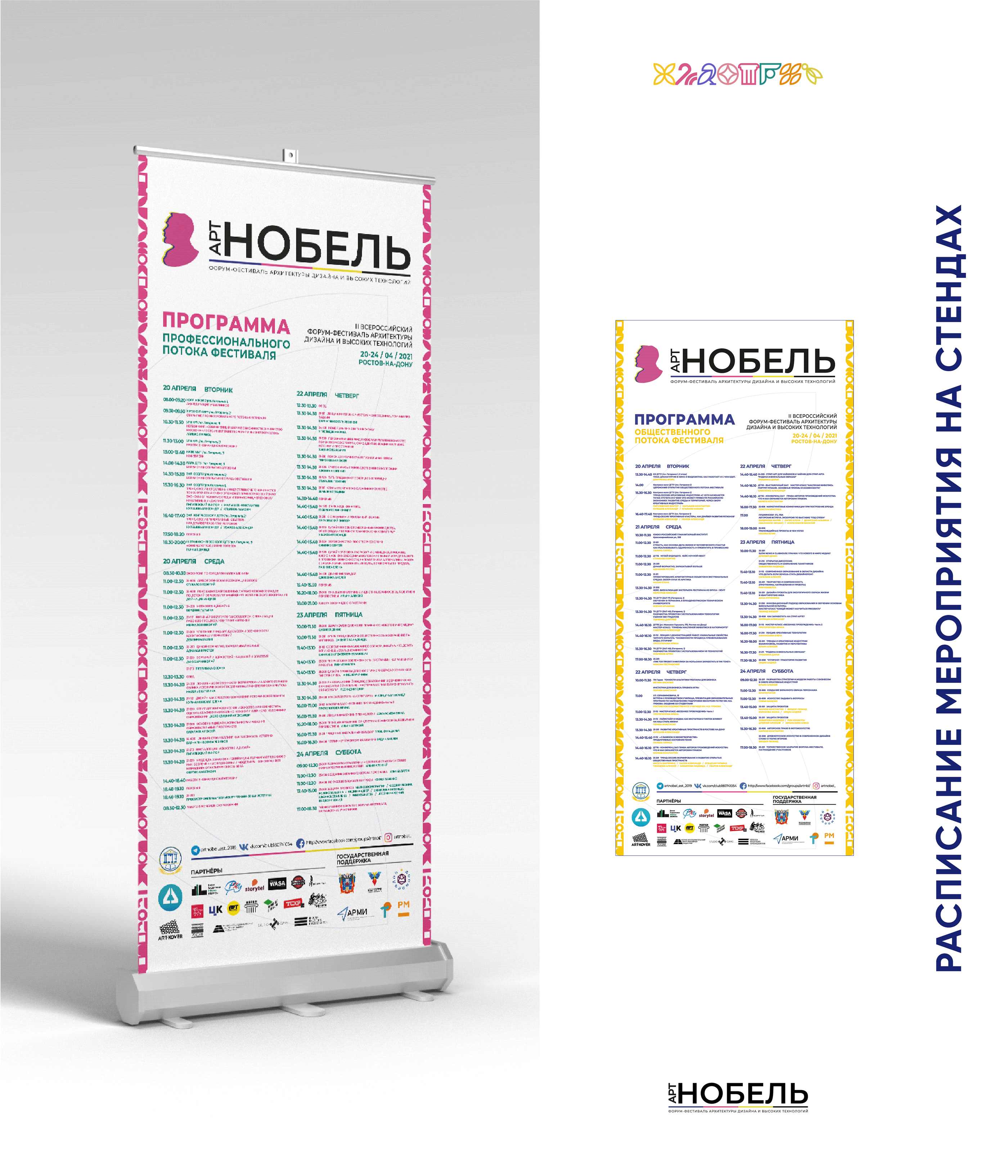 Festival identity / Фирменный стиль фестиваля АРТНОБЕЛЬ — Изображение №16 — Брендинг, Графика на Dprofile