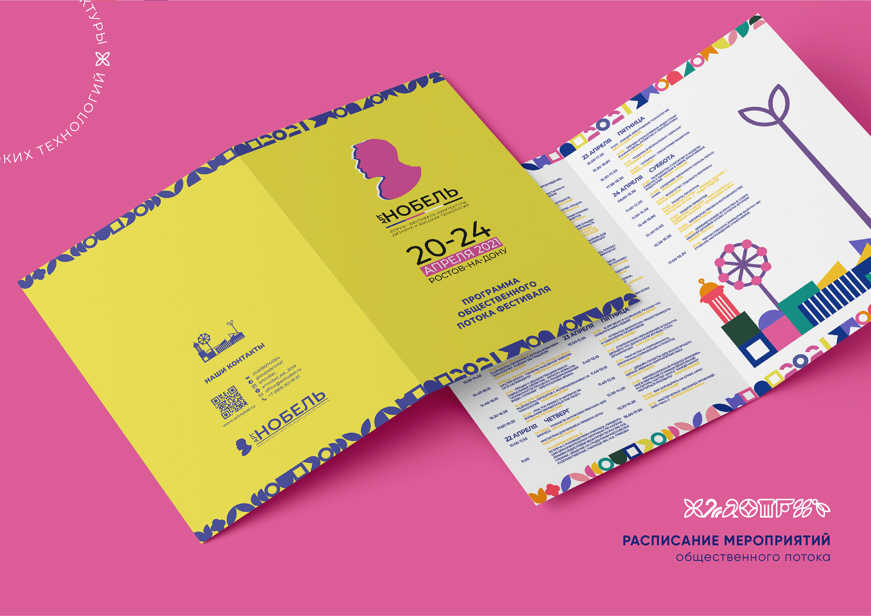 Festival identity / Фирменный стиль фестиваля АРТНОБЕЛЬ — Изображение №12 — Брендинг, Графика на Dprofile