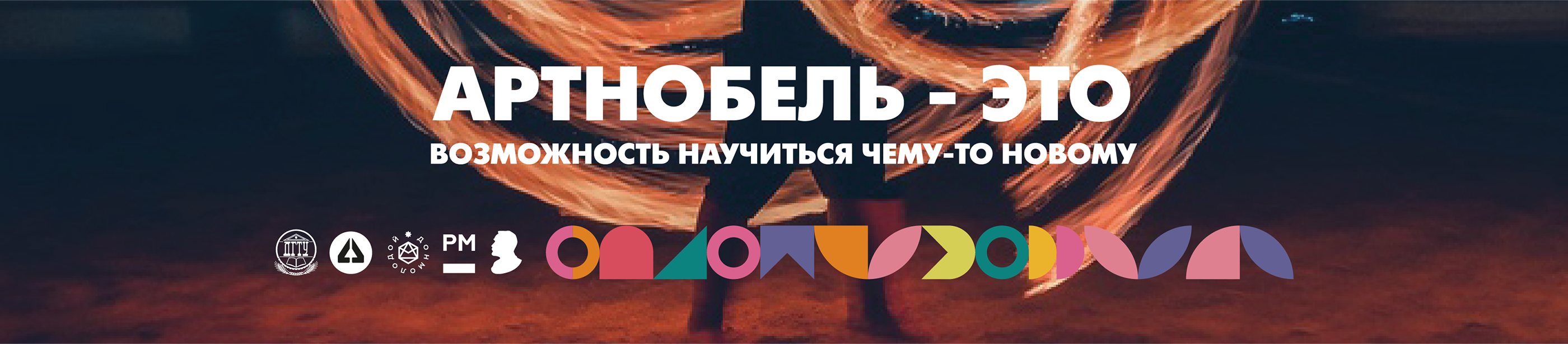 Festival identity / Фирменный стиль фестиваля АРТНОБЕЛЬ — Изображение №10 — Брендинг, Графика на Dprofile