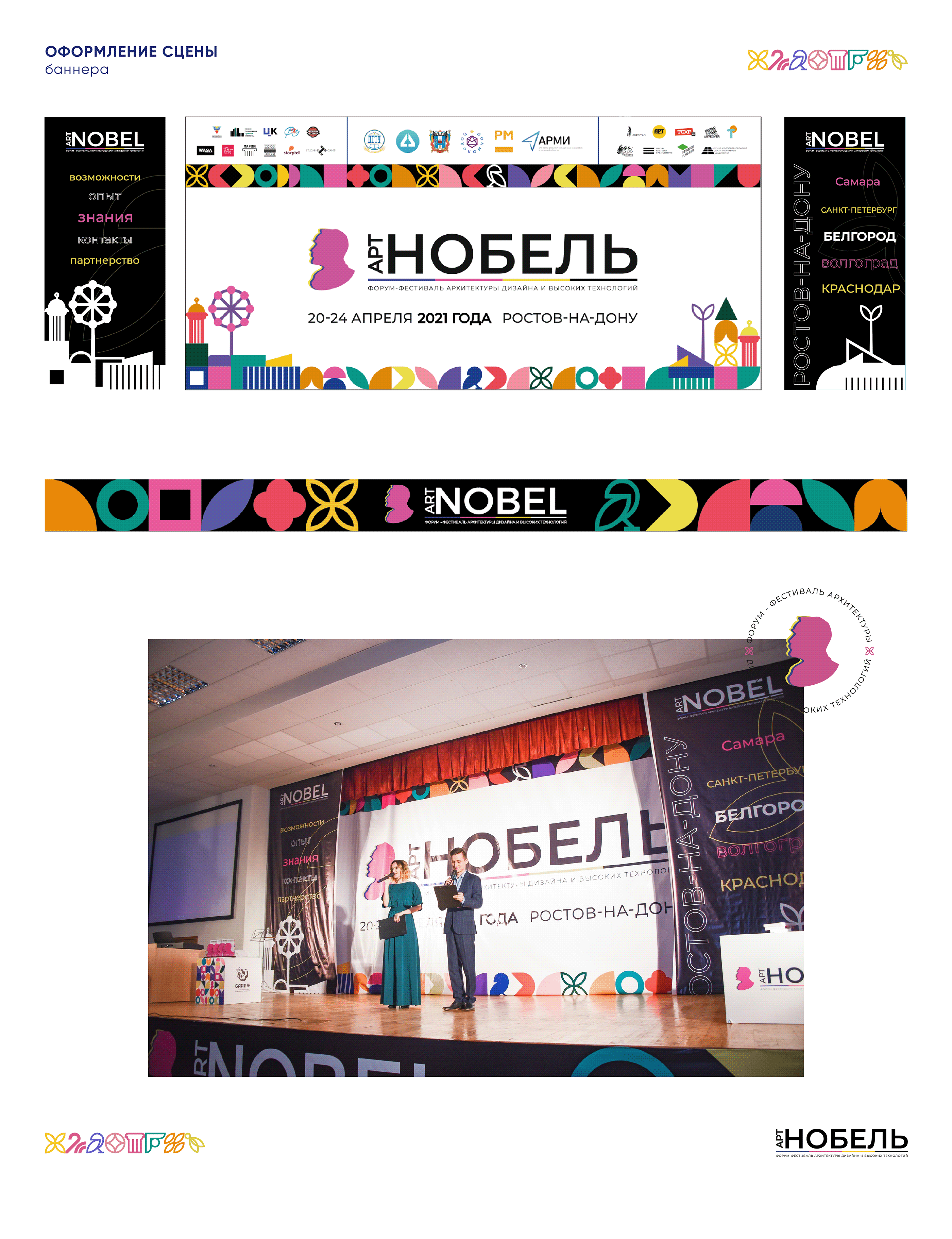 Festival identity / Фирменный стиль фестиваля АРТНОБЕЛЬ — Изображение №15 — Брендинг, Графика на Dprofile