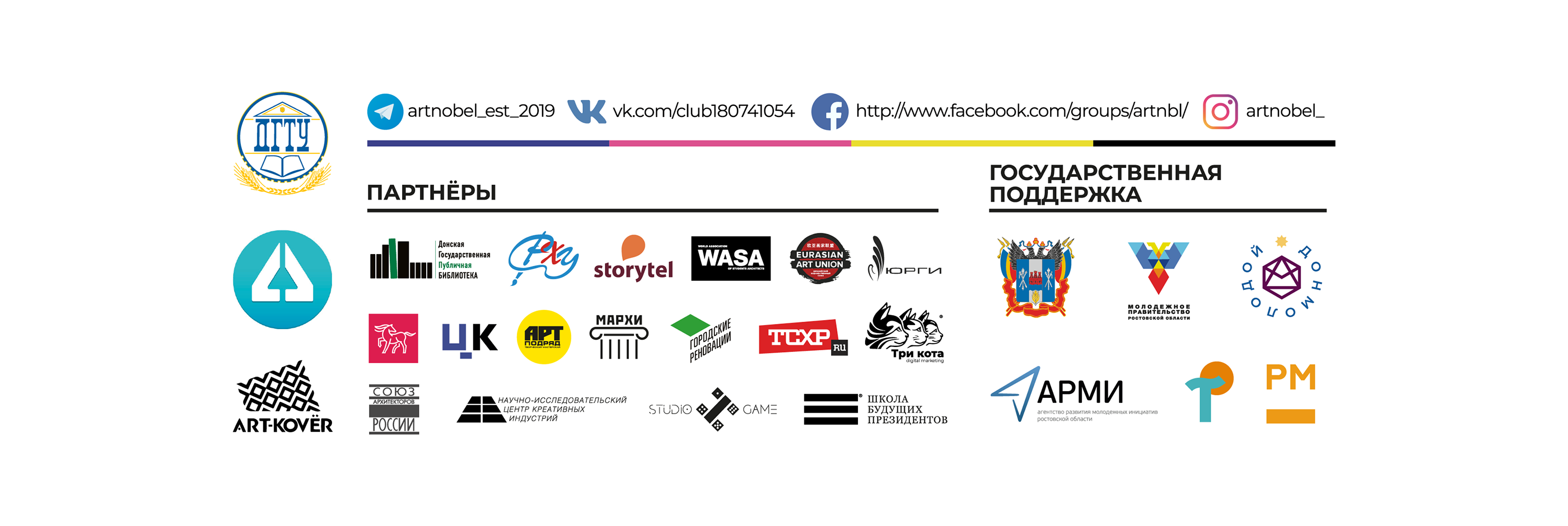 Festival identity / Фирменный стиль фестиваля АРТНОБЕЛЬ — Изображение №25 — Брендинг, Графика на Dprofile