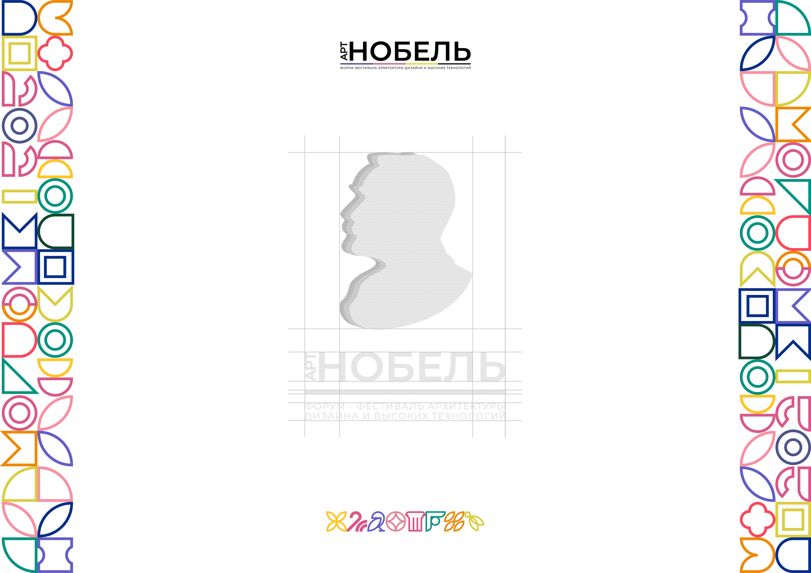 Festival identity / Фирменный стиль фестиваля АРТНОБЕЛЬ — Изображение №2 — Брендинг, Графика на Dprofile