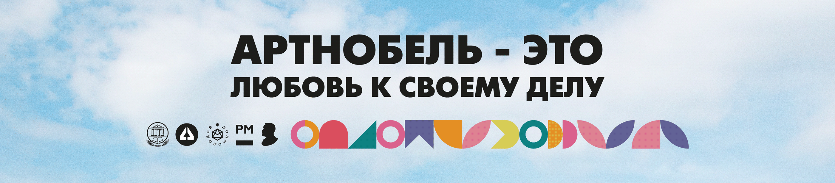 Festival identity / Фирменный стиль фестиваля АРТНОБЕЛЬ — Изображение №4 — Брендинг, Графика на Dprofile