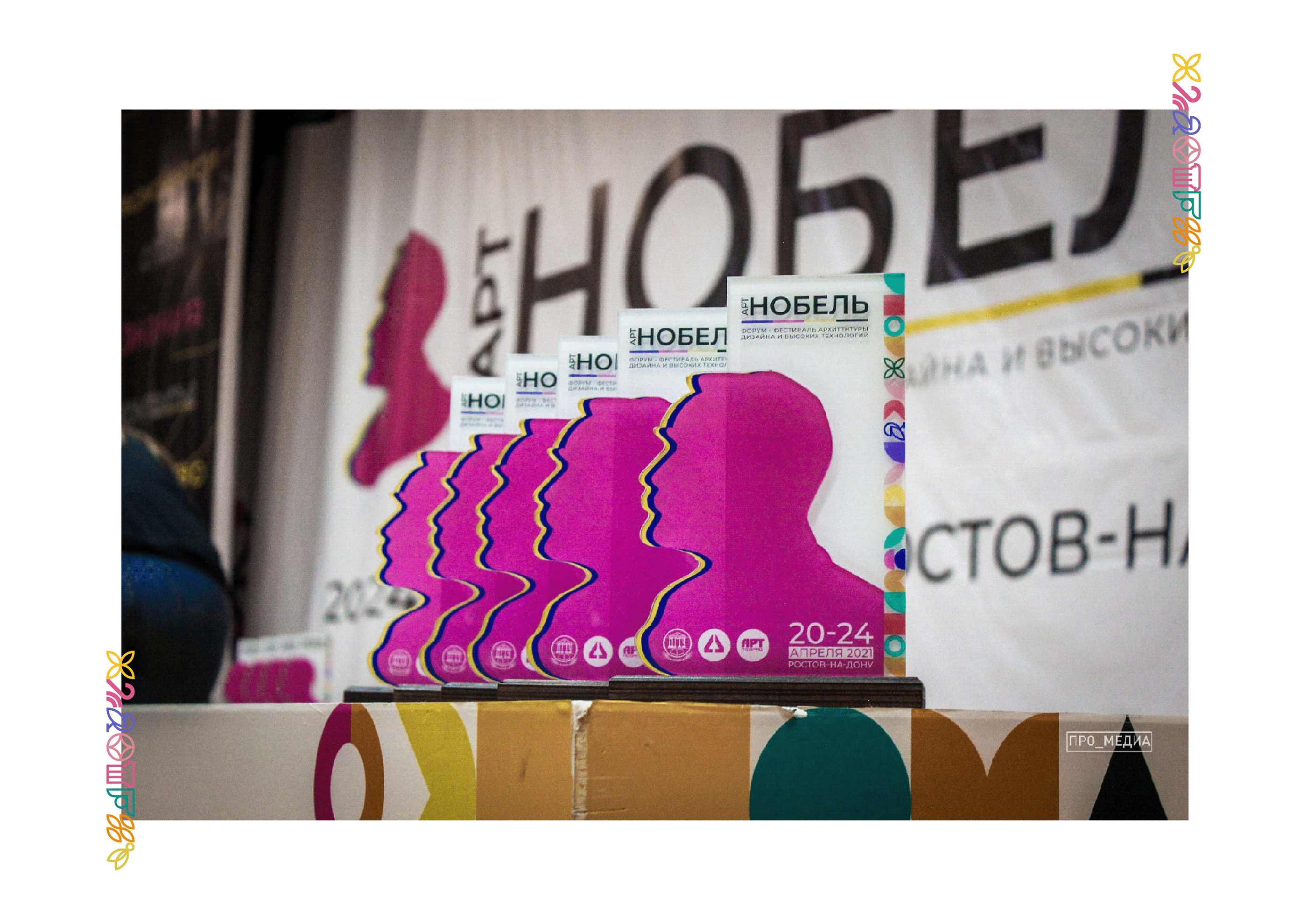 Festival identity / Фирменный стиль фестиваля АРТНОБЕЛЬ — Изображение №18 — Брендинг, Графика на Dprofile