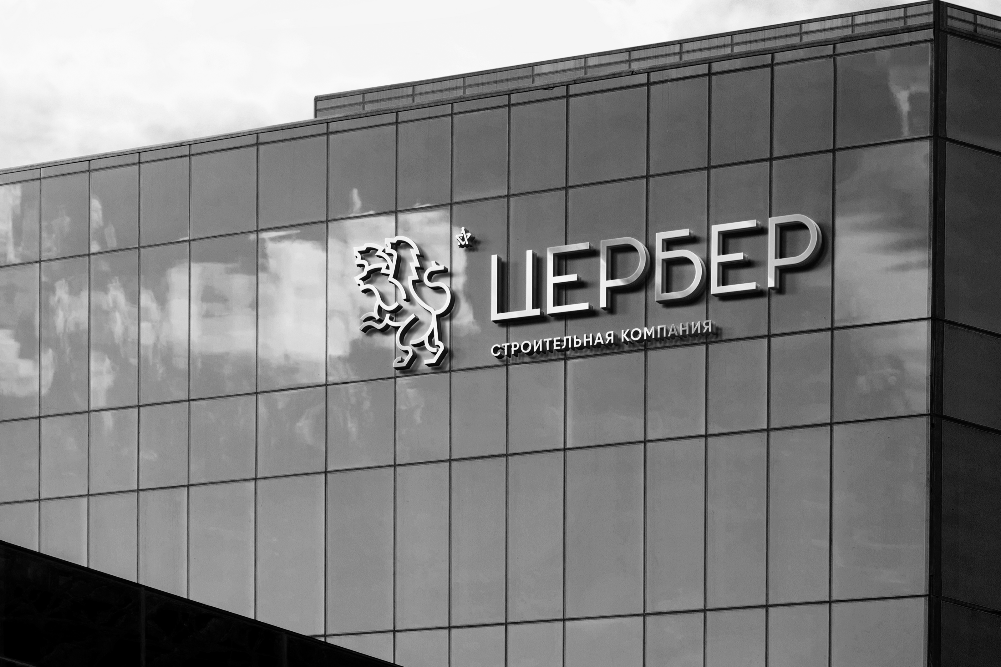 Логотип для строительной компании "ЦЕРБЕР" / Logo — Изображение №2 — Брендинг, Графика на Dprofile