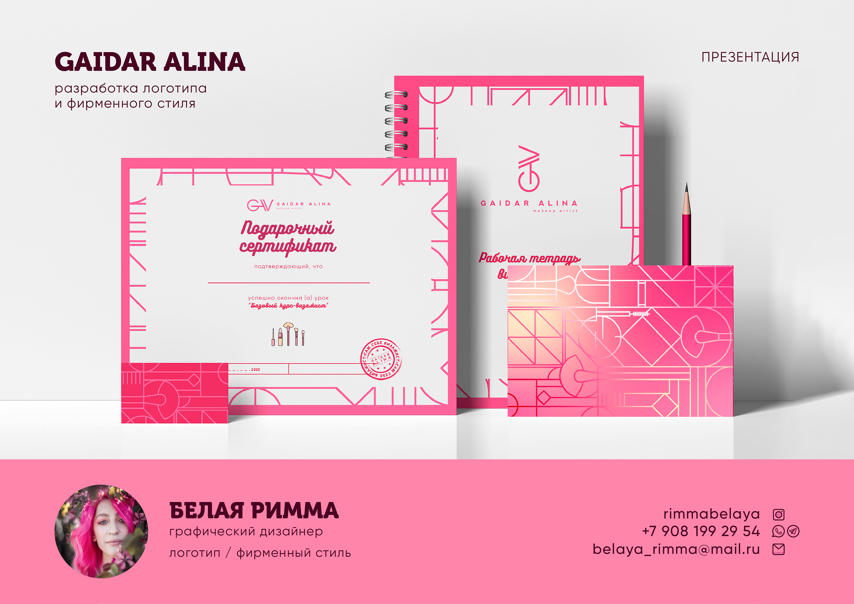 Branding / Брендинг / Make-up artist / Визажист — Изображение №1 — Брендинг, Иллюстрация, Графика на Dprofile