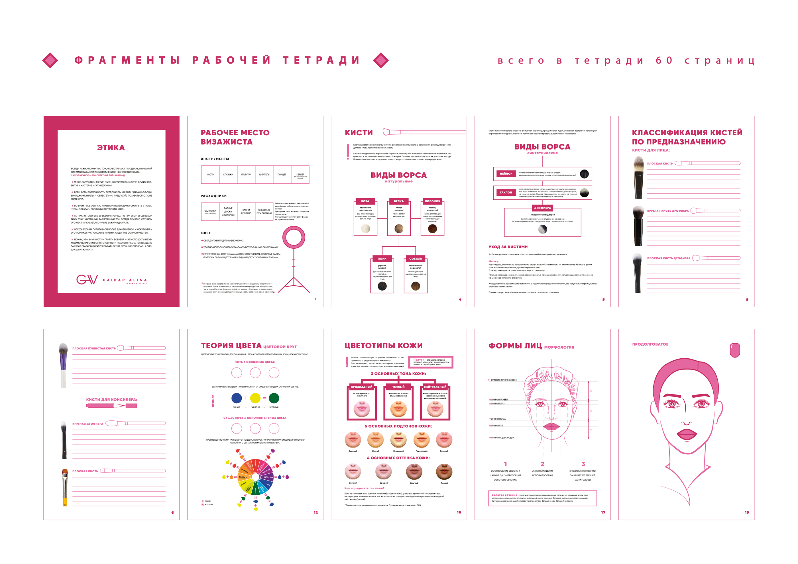 Branding / Брендинг / Make-up artist / Визажист — Изображение №12 — Брендинг, Иллюстрация, Графика на Dprofile