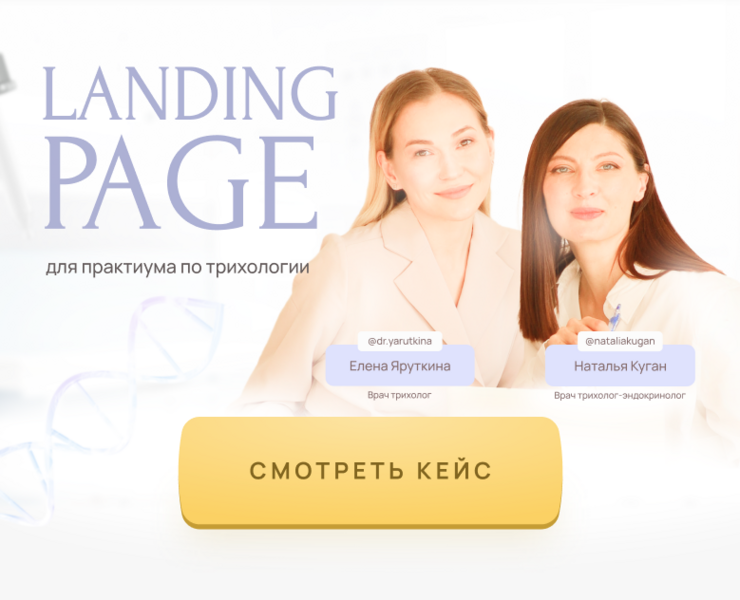 Лендинг для практикума по трихологии — Интерфейсы, Графика на Dprofile