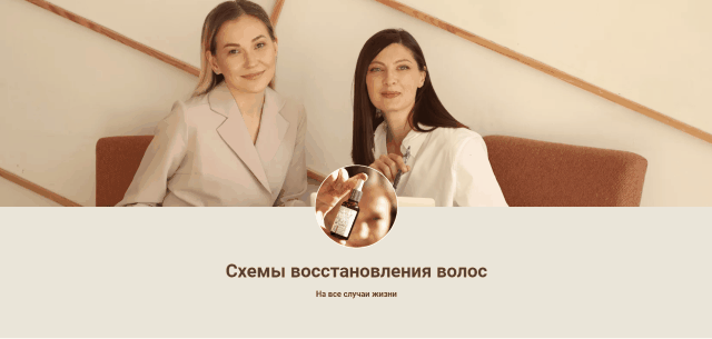 Лендинг для практикума по трихологии — Изображение №2 — Интерфейсы, Графика на Dprofile