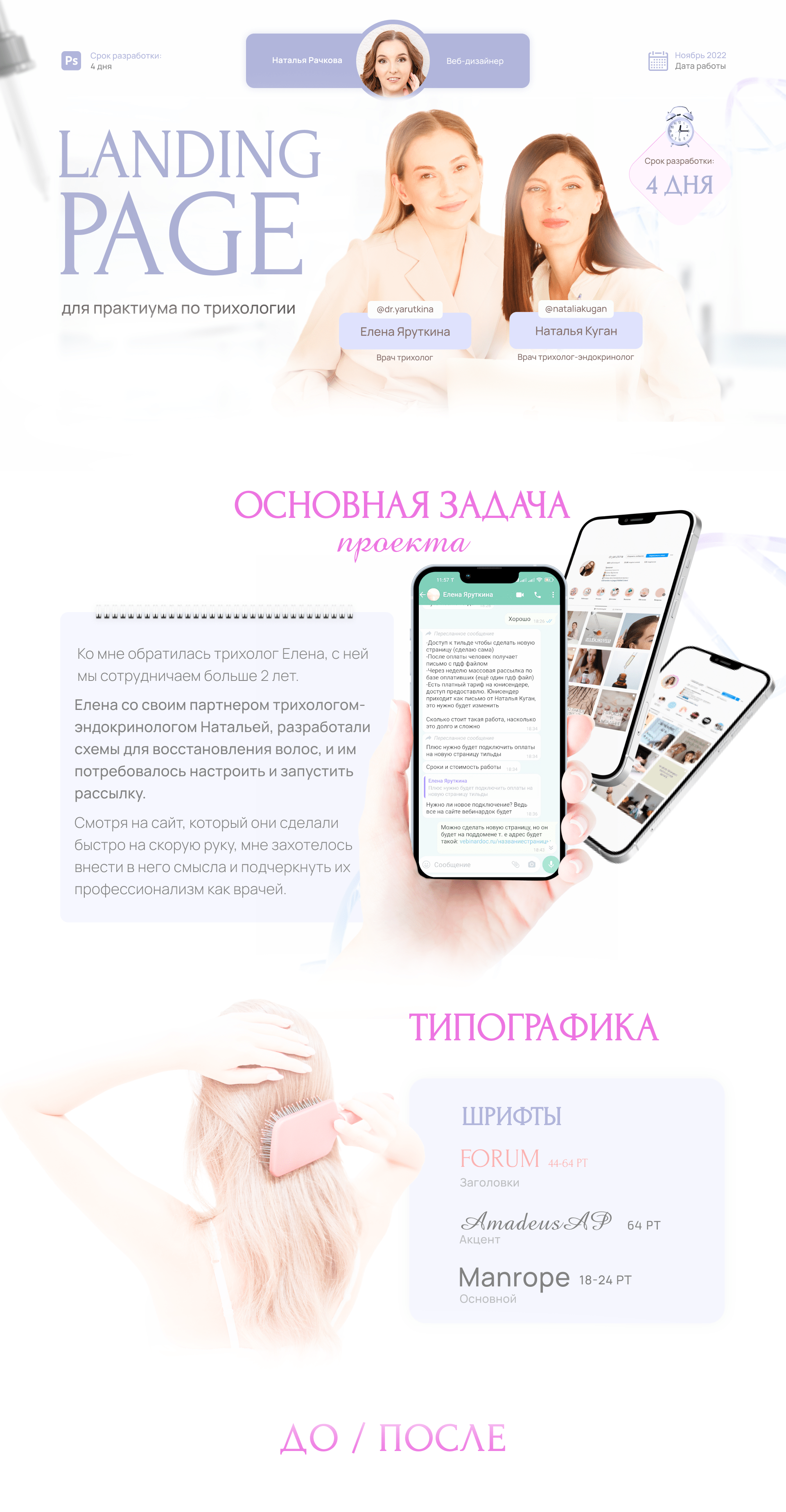 Лендинг для практикума по трихологии — Изображение №1 — Интерфейсы, Графика на Dprofile