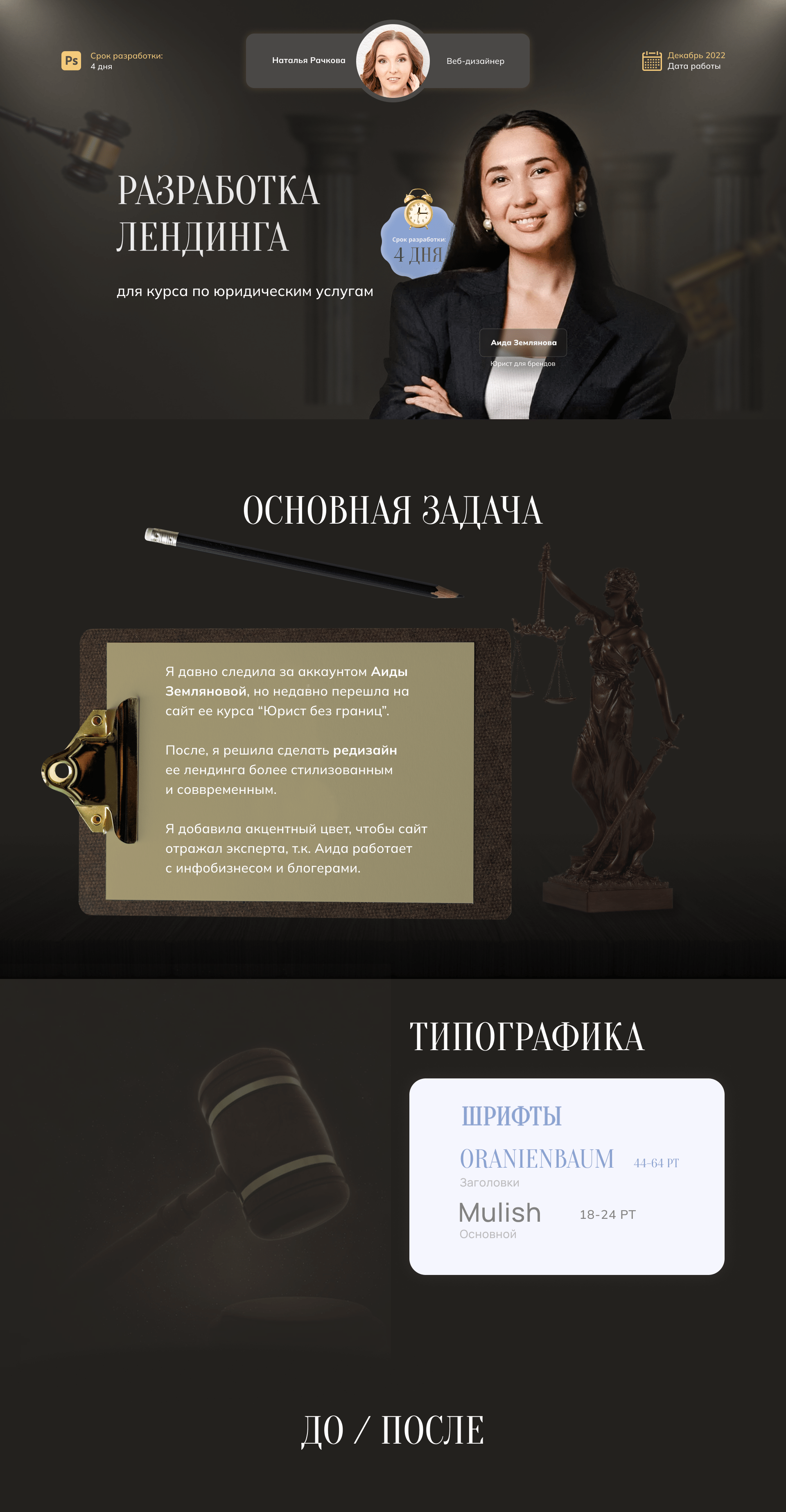 Лендинг для курса по юридическим услугам — Изображение №1 — Интерфейсы, Графика на Dprofile