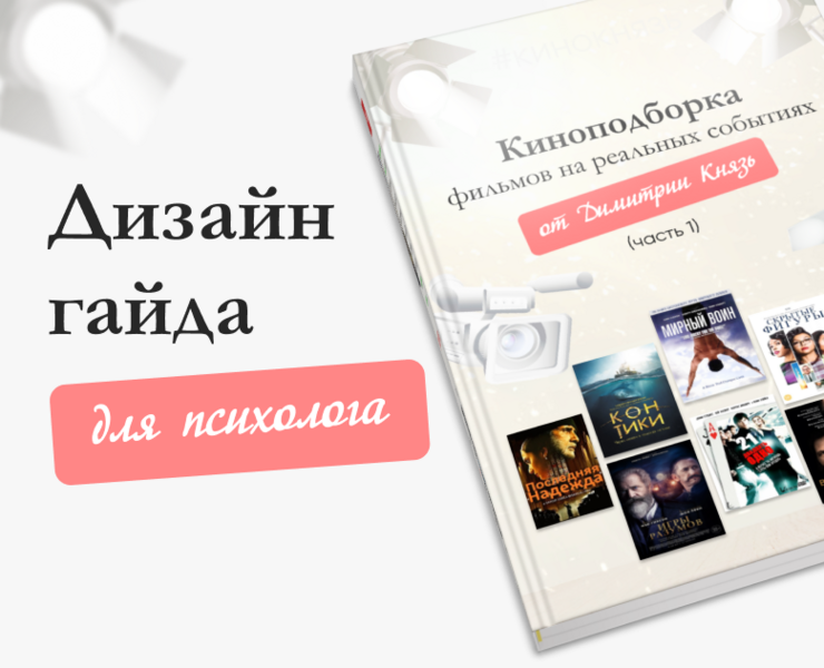 Дизайн гайда для психолога — Брендинг, Графика на Dprofile