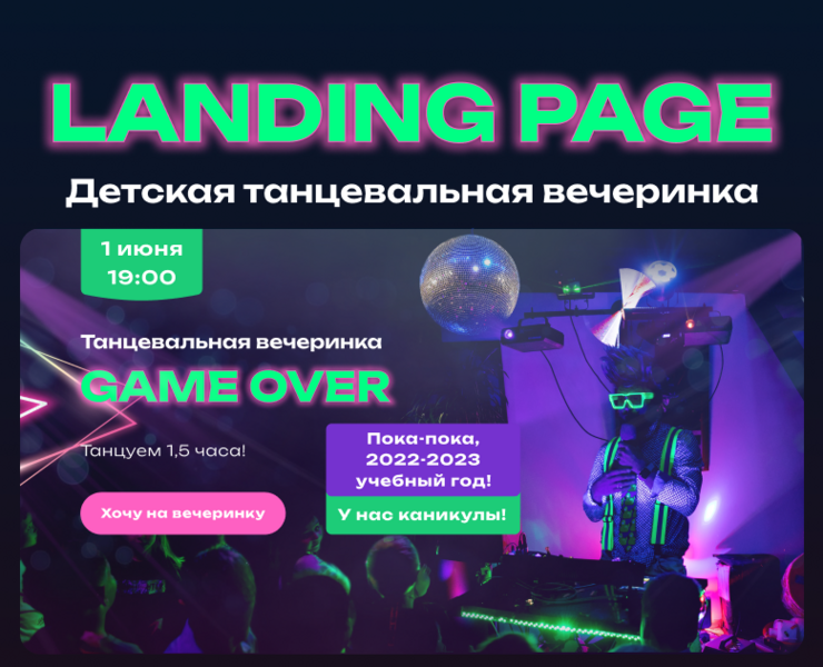 Лендинг для детской академии на танцевальную вечеринку — Графика, Маркетинг на Dprofile