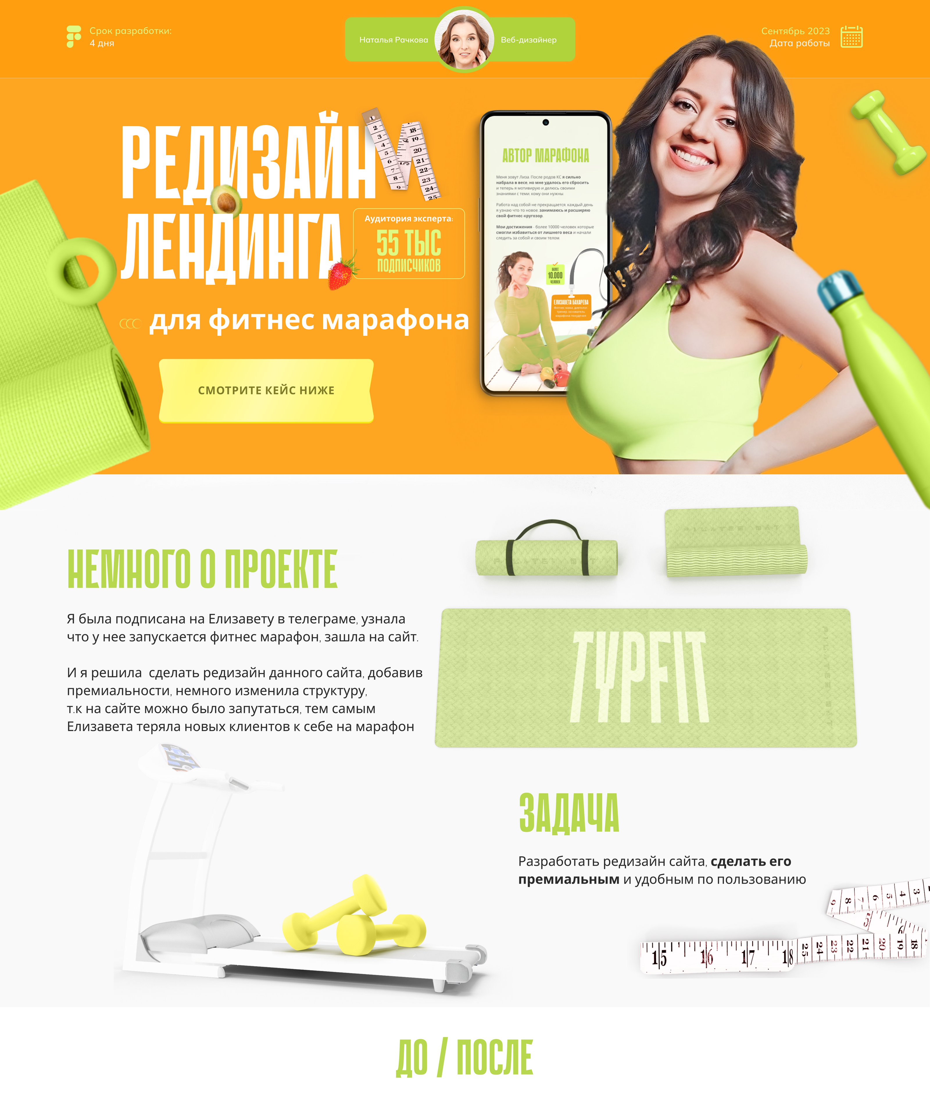 Лендинг для марафона по фитнесу — Изображение №1 — Графика, Маркетинг на Dprofile