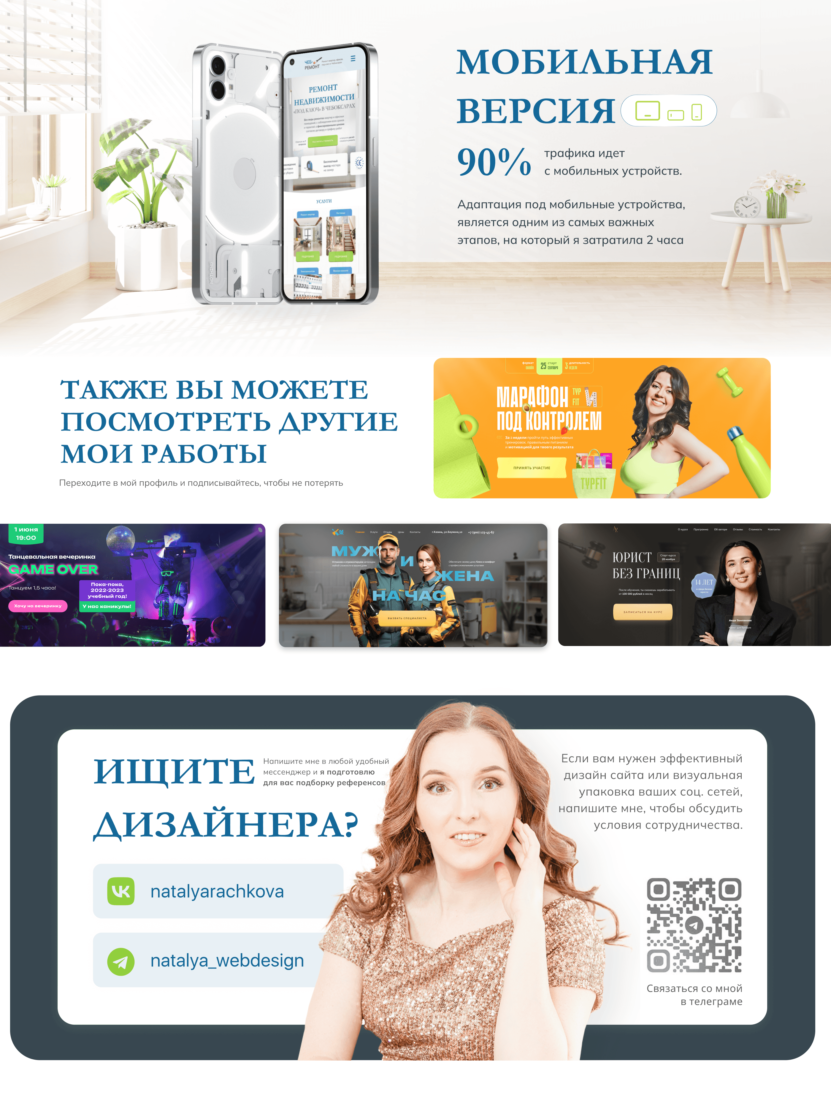 Лендинг по ремонту недвижимости — Изображение №5 — Графика, Маркетинг на Dprofile