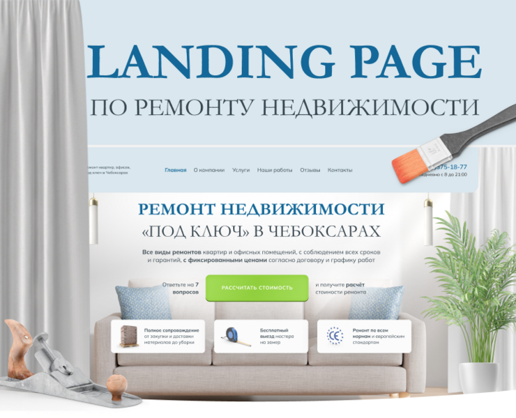 Лендинг по ремонту недвижимости — Графика, Маркетинг на Dprofile